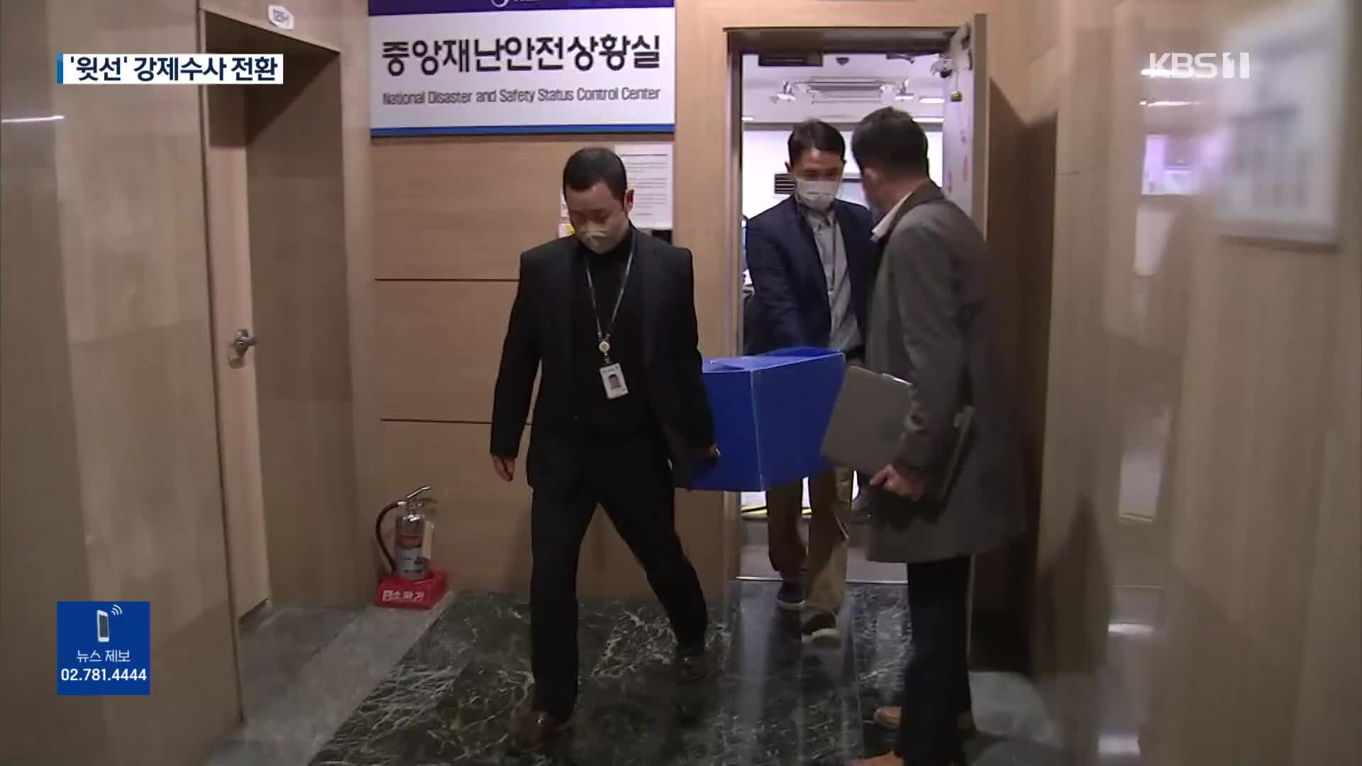 특수본, 행안부·서울시 압수수색…‘윗선’ 강제수사 돌입