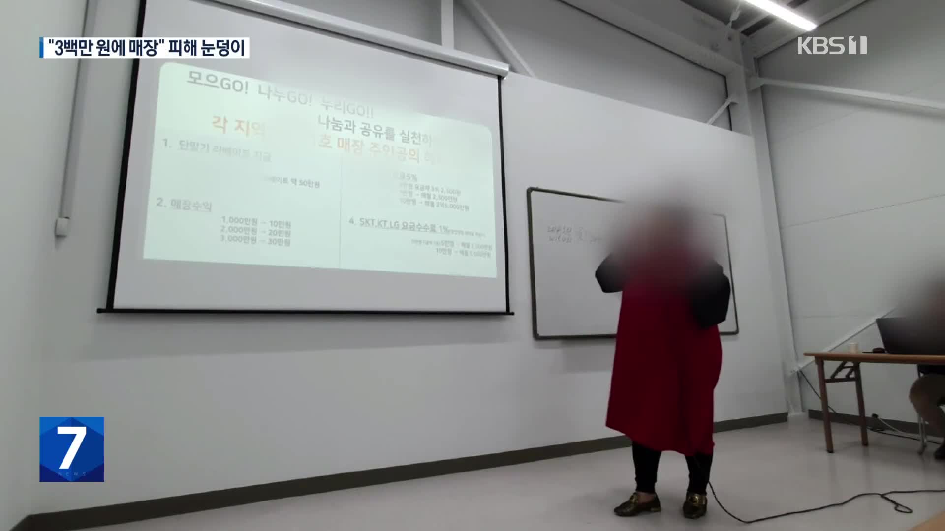 “300만 원에 휴대전화 매장을”…투자사 대표 구속 기소