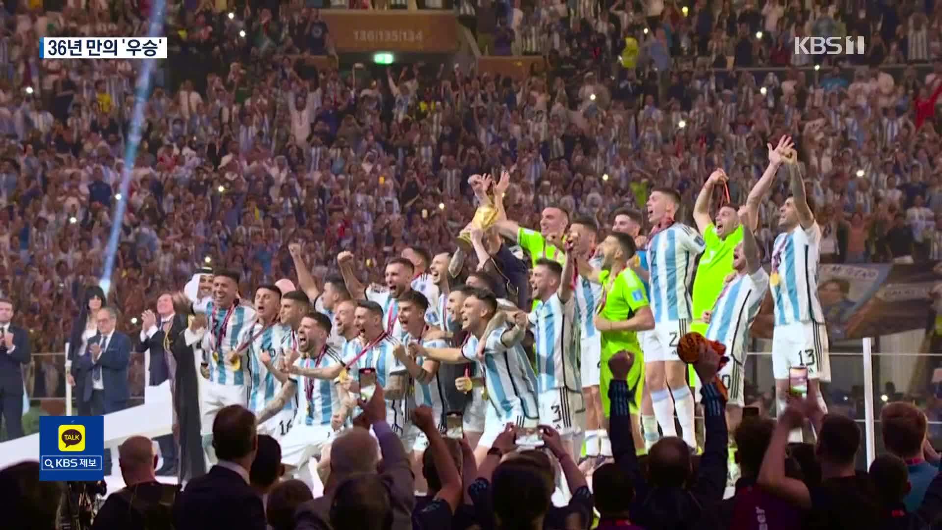 메시 마침내 ‘첫 우승’…아르헨 36년 만의 정상