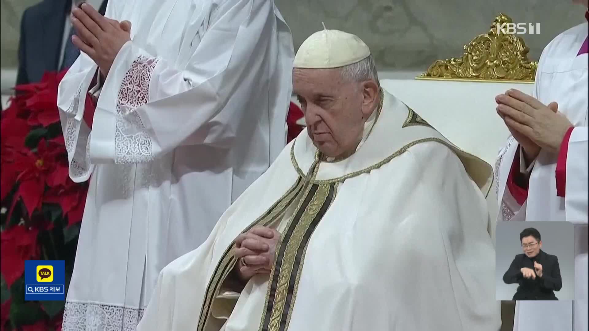 교황 “진정한 부는 관계와 사람들”…성탄전야 미사 7천 명 모여