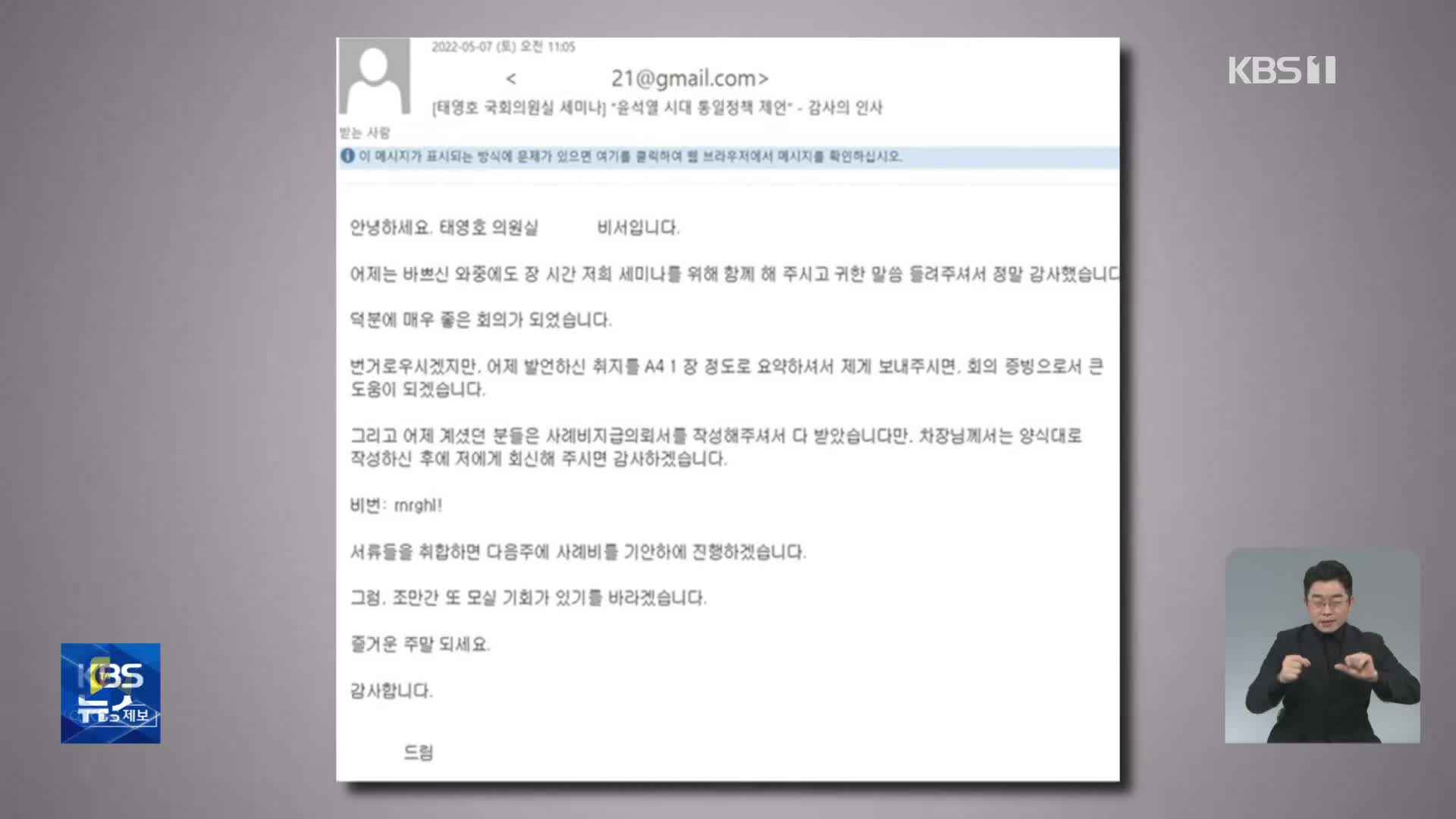 “국회의원실 비서입니다”…알고보니 北해킹그룹 ‘김수키’