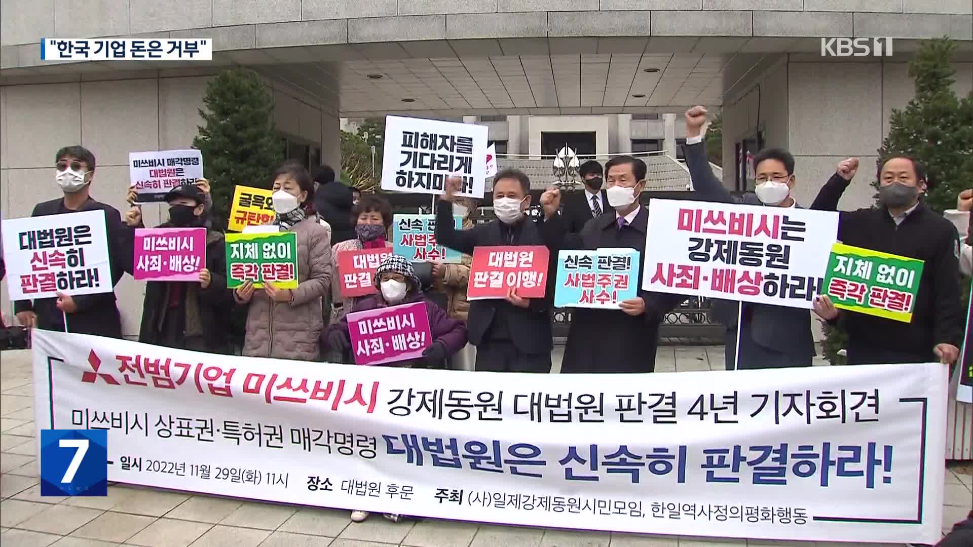 “한국 기업 돈으로 배상”…피해자 측 “강력 반발”