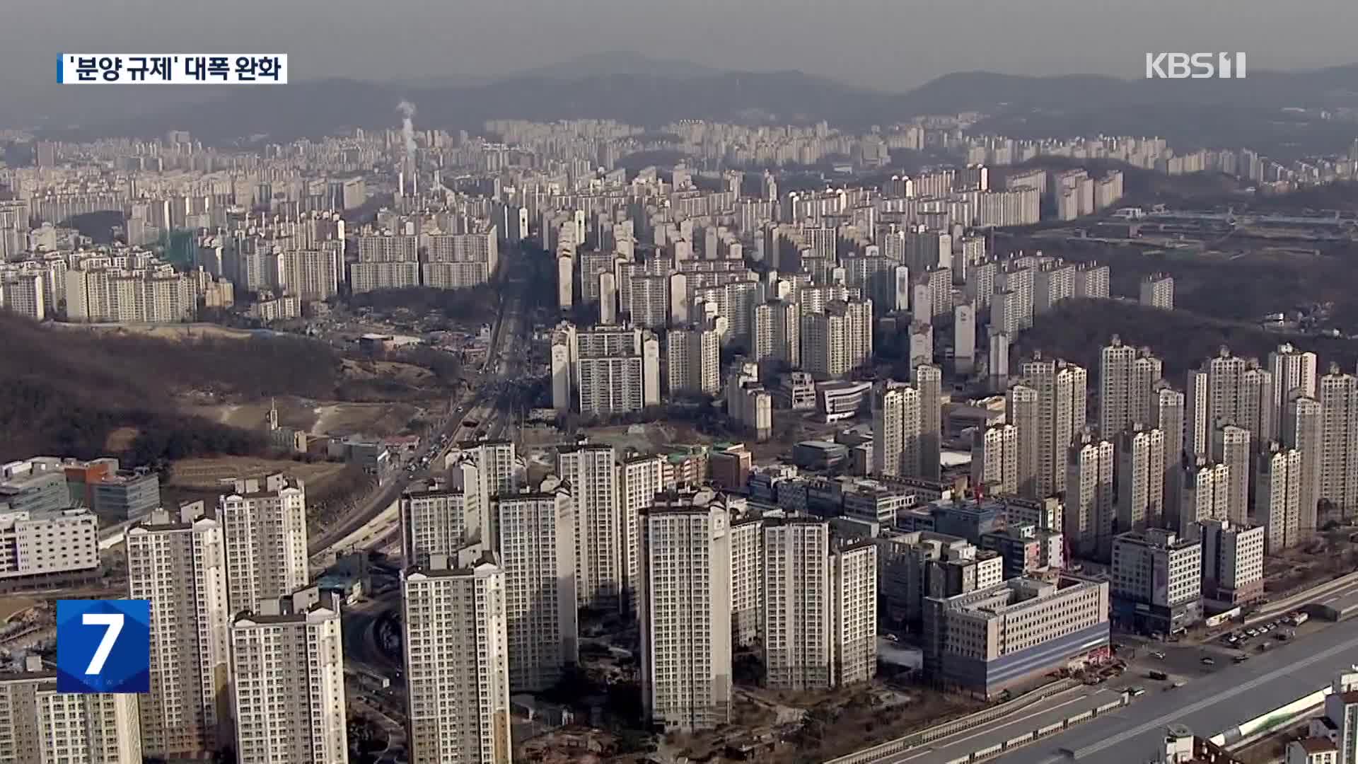 분양 규제 확 푼다…전매 제한 기간 줄이고 실거주 의무 폐지