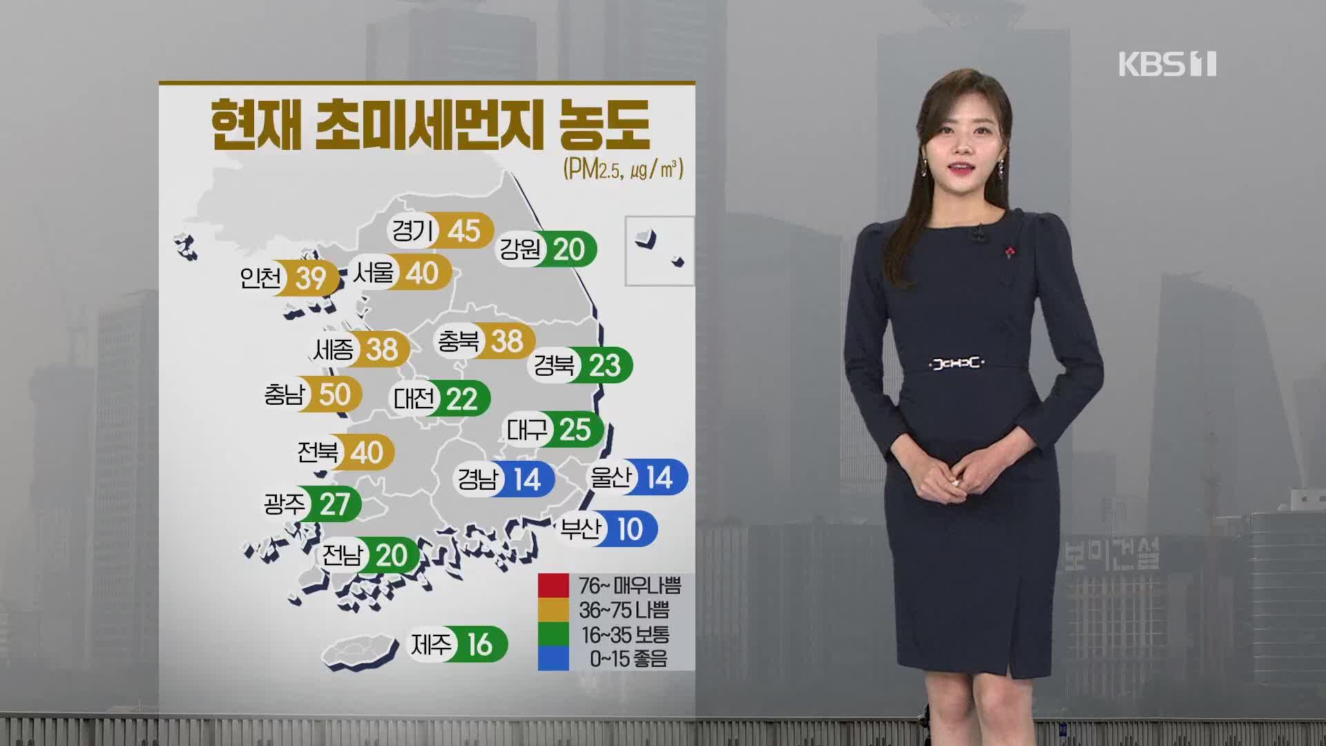 [퇴근길 날씨] 일부 지역 미세먼지…내일도 전국 ‘포근’