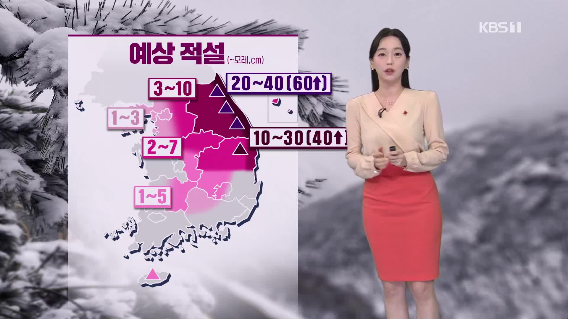 [7시 날씨] 오늘 밤부터 서울 등 중부·경북 북부에도 눈