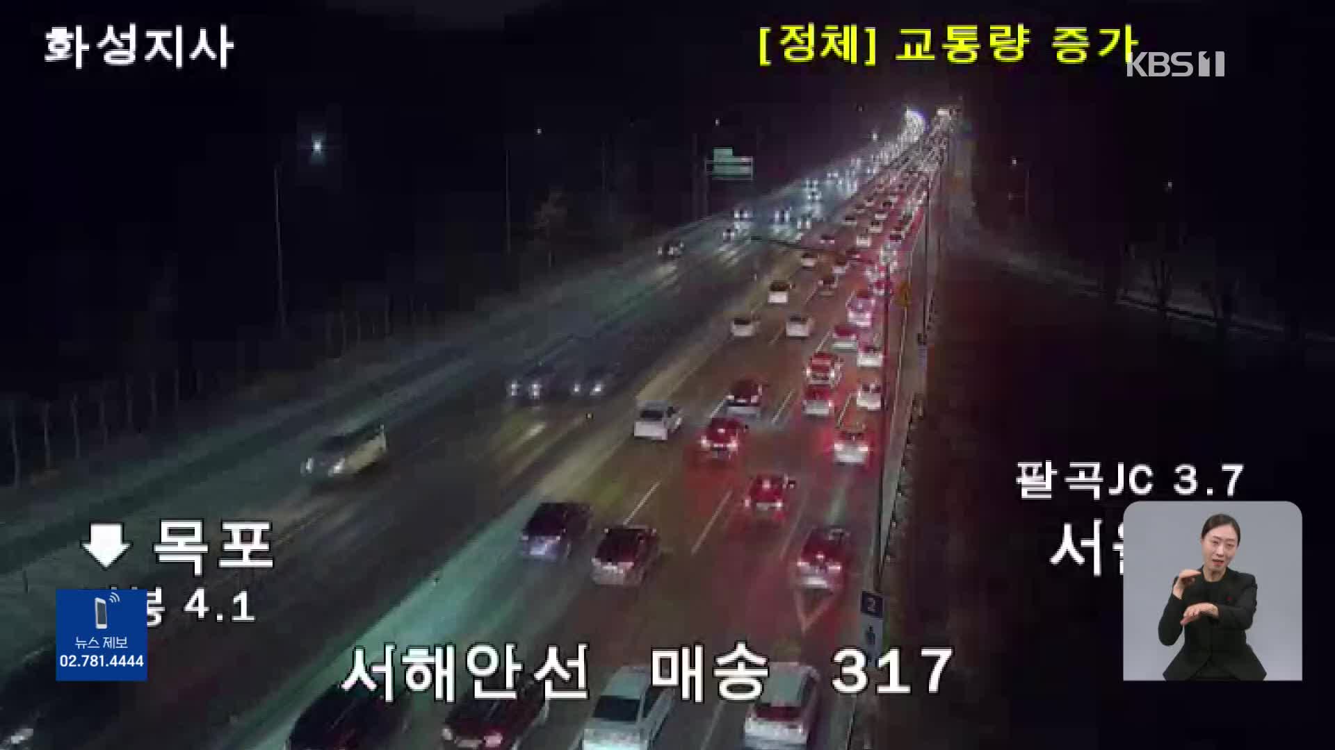 귀경길 곳곳 정체, 내일 새벽 풀릴 듯…부산→서울 5시간