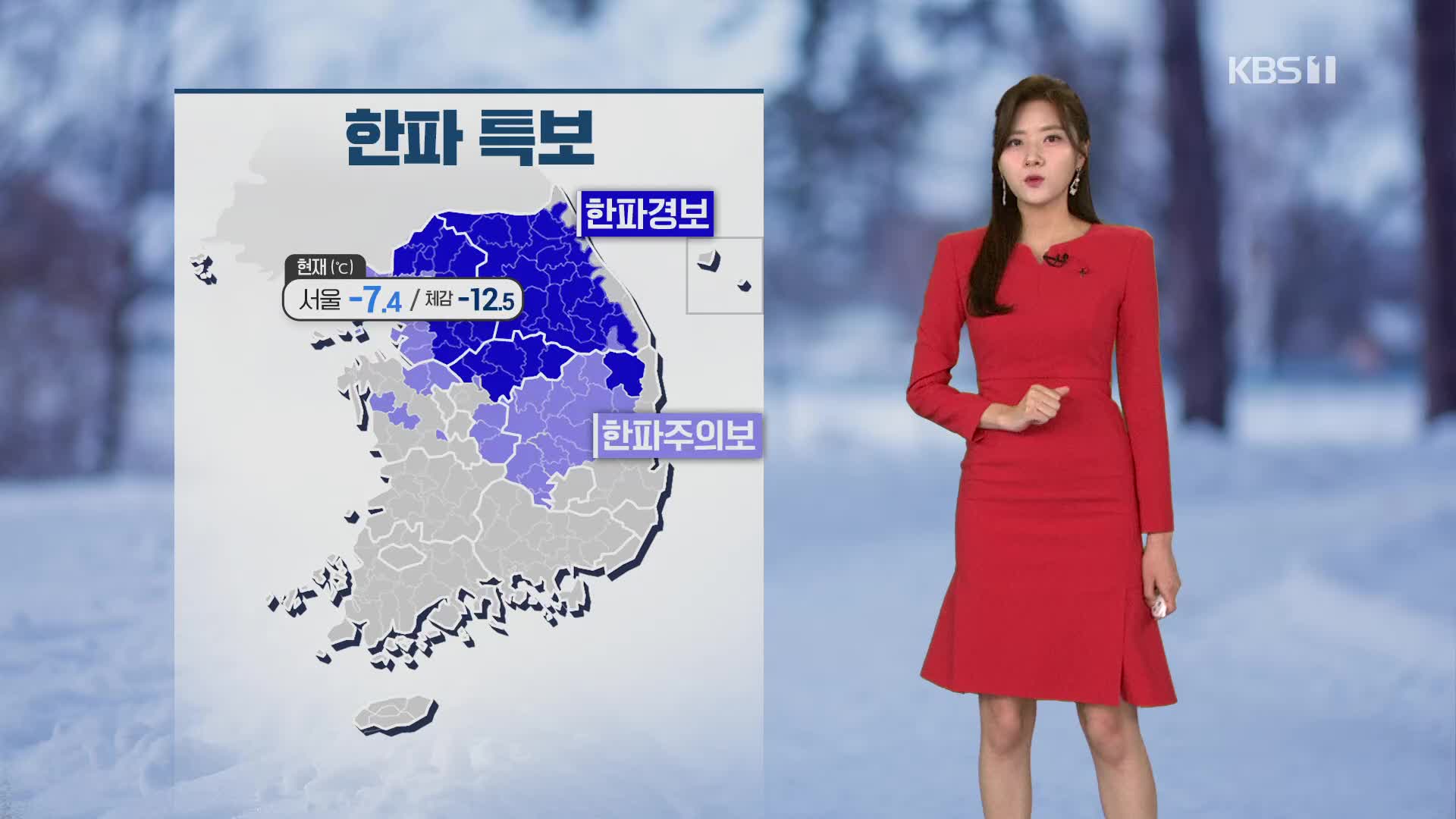 [날씨] 매서운 ‘한파’…내일 충남·호남 등 곳곳 눈