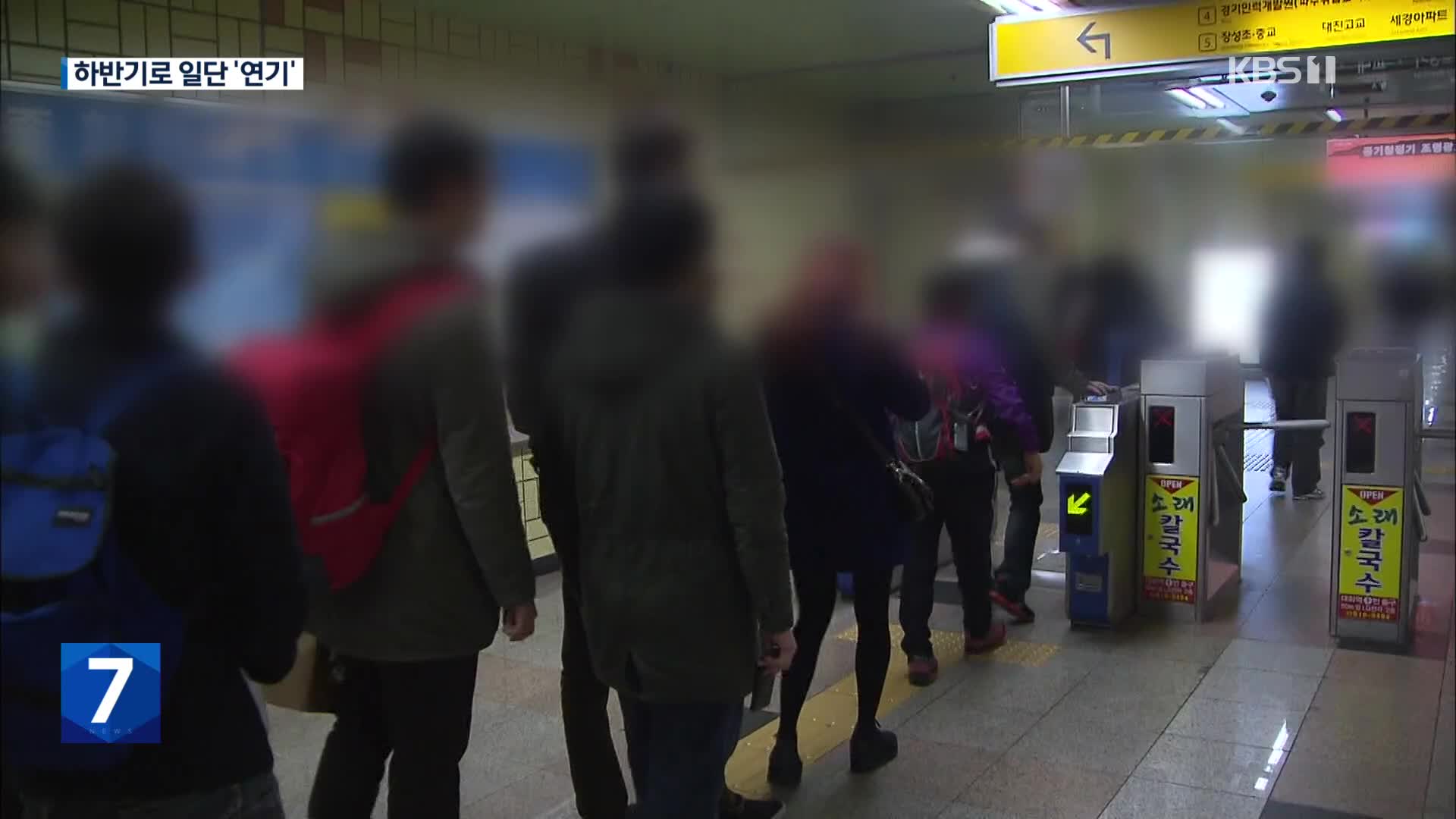 서울시, 지하철·버스요금 인상 하반기로…불씨는 남아