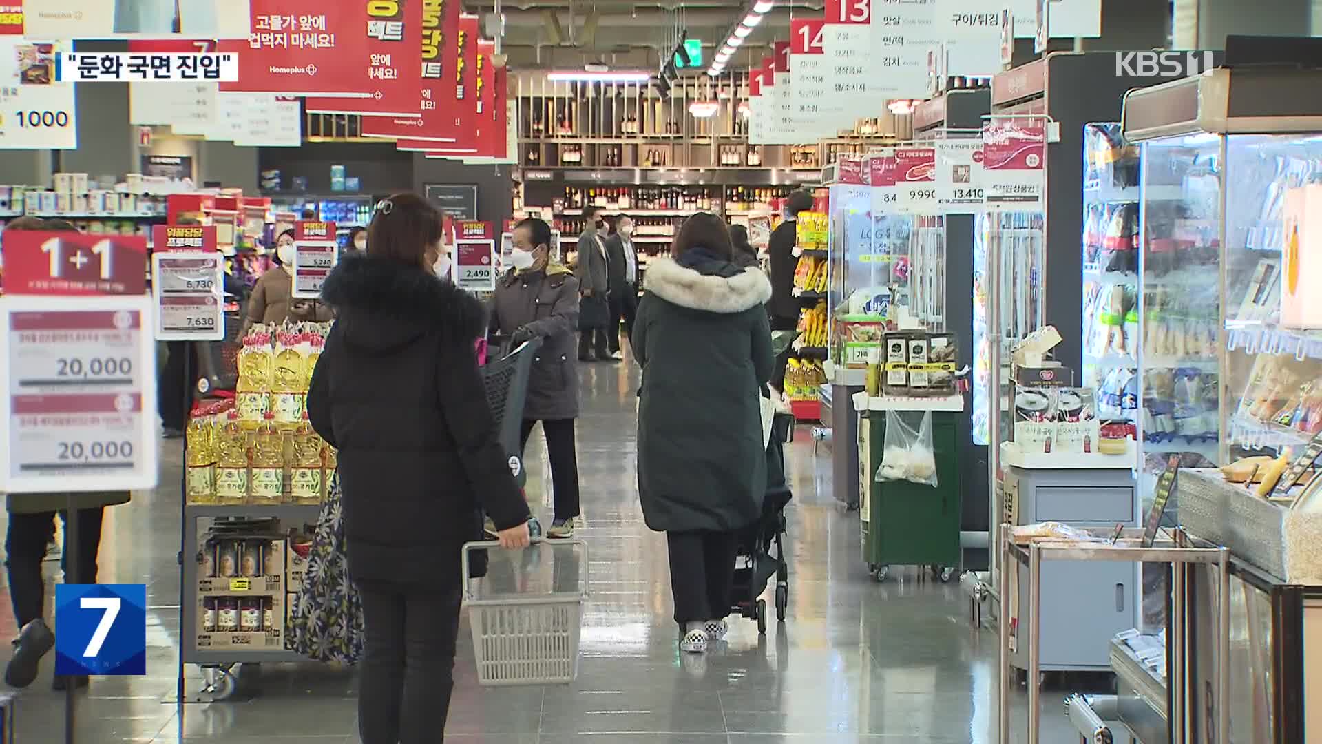 “한국 경제 둔화 국면”…정부 첫 공식 진단