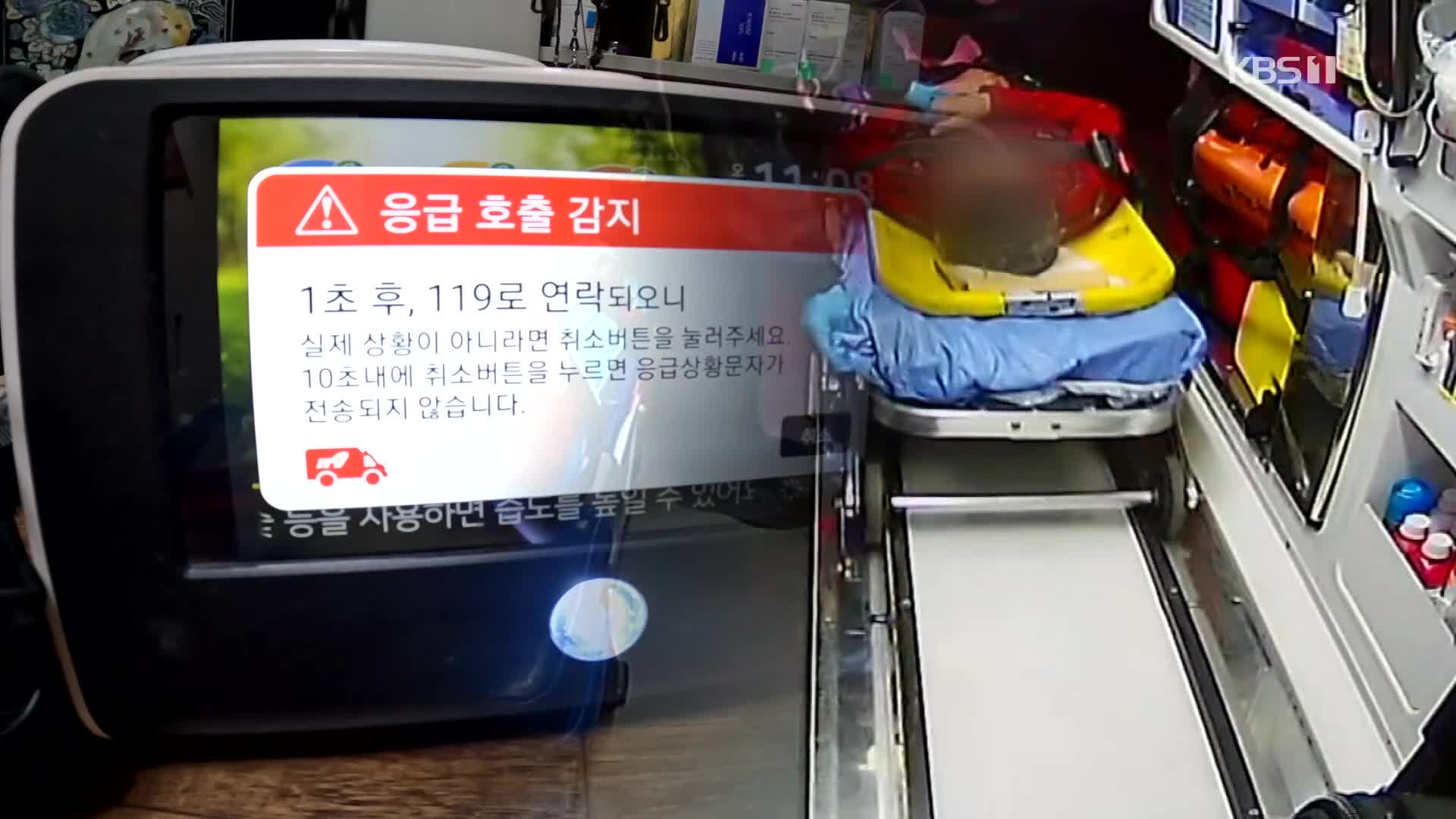 “사람 살리는 호출기”…집안 든든한 안전지킴이