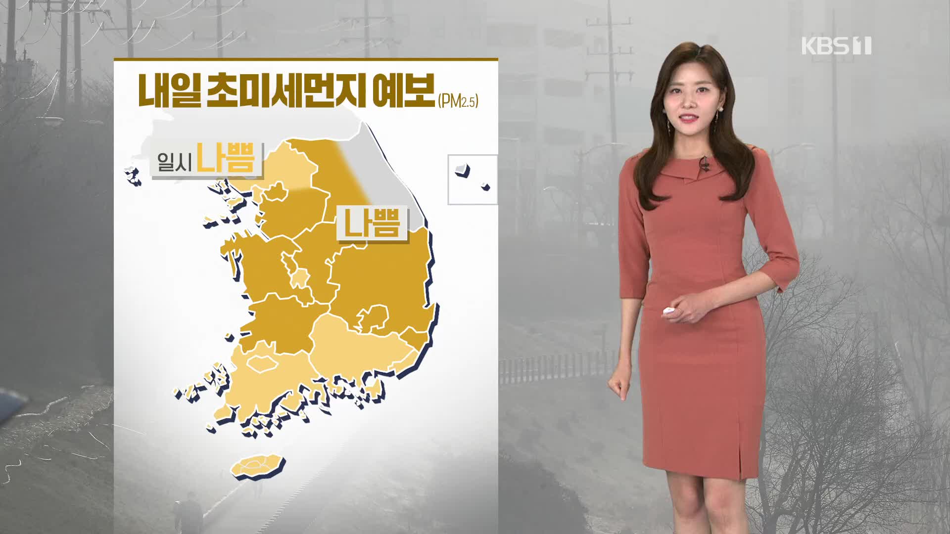 [퇴근길 날씨] 출근길 중부 ‘짙은 안개’…공기 탁해져