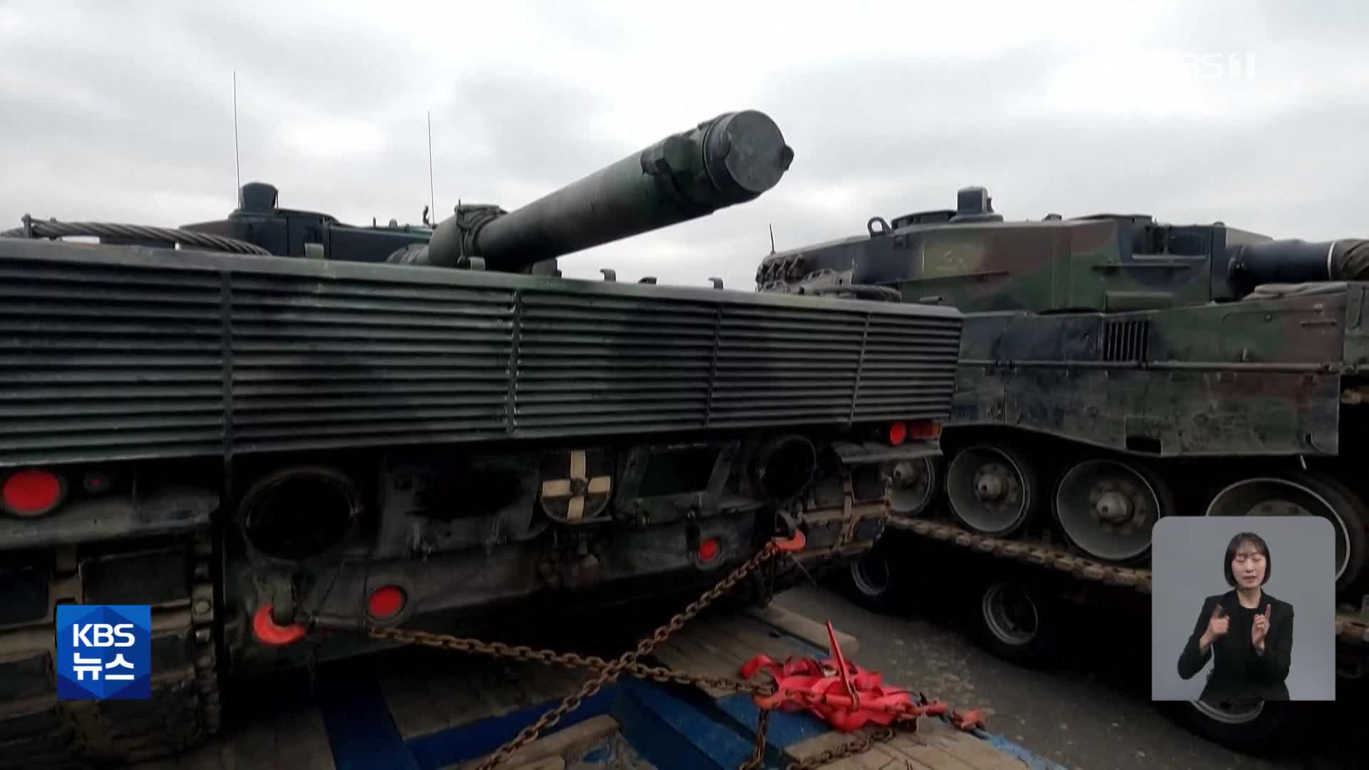 서방 탱크 우크라 첫 도착…젤렌스키 “시진핑 만날 계획”