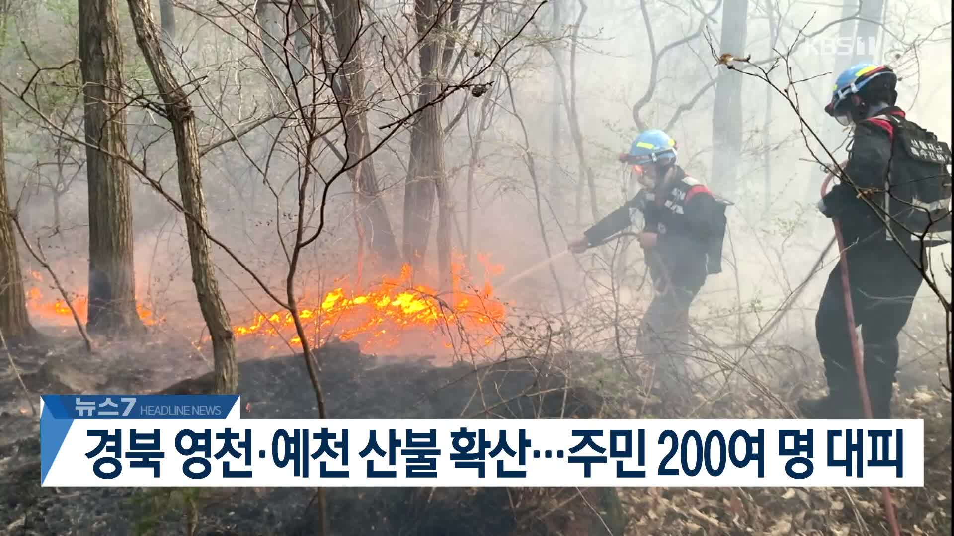 [뉴스7 헤드라인]