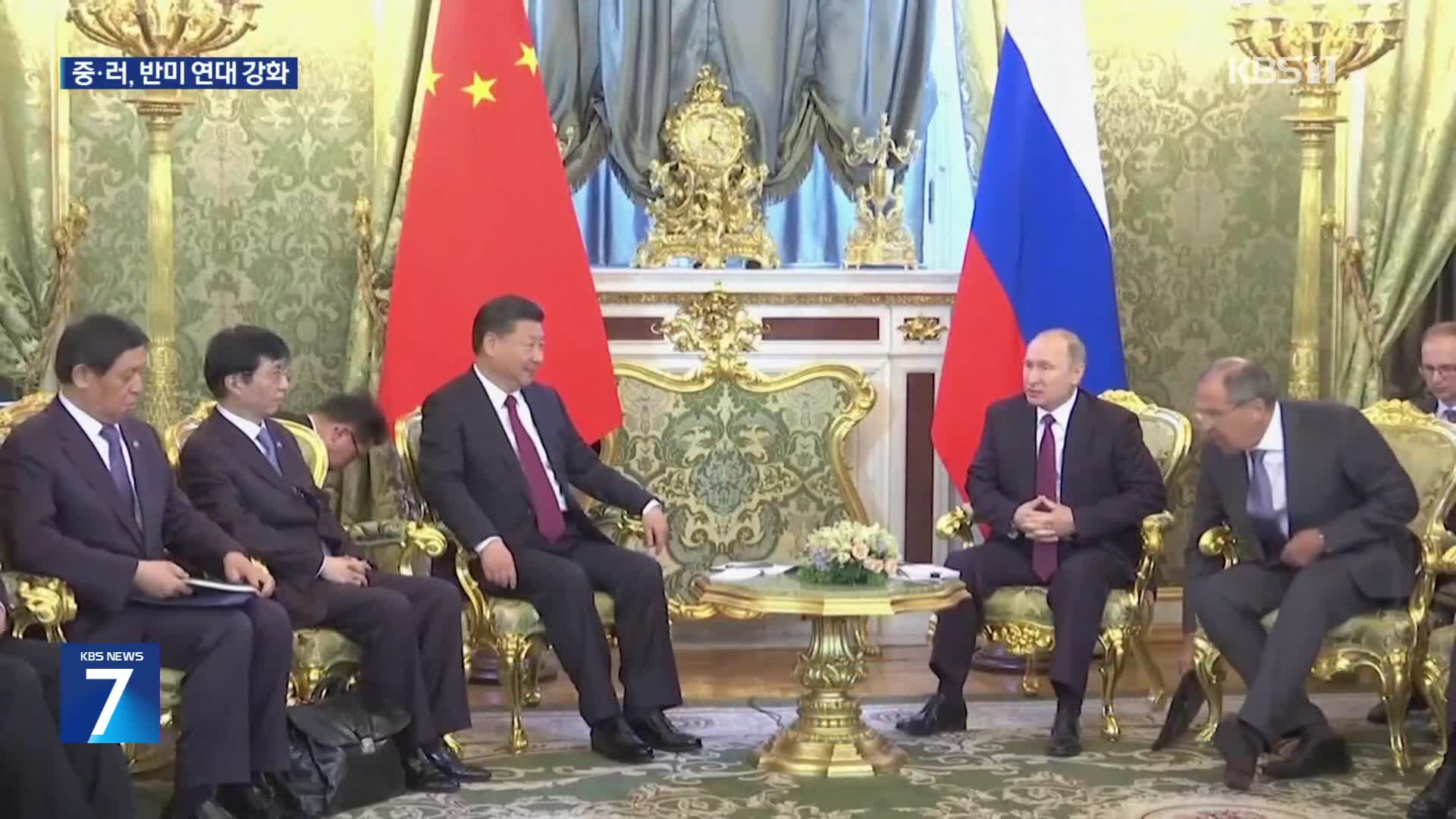 시진핑 “패권 해악 심각”…러시아와 ‘반미’ 연대 강화