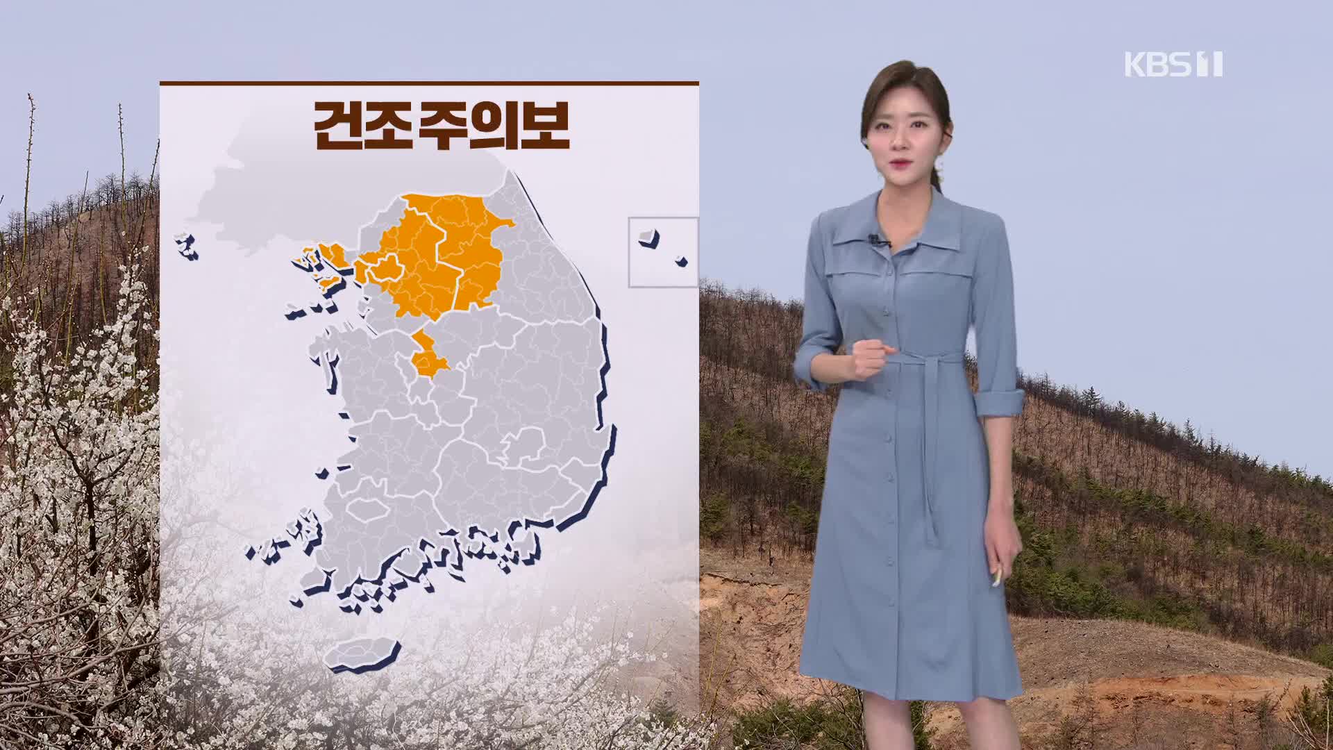 [퇴근길 날씨] 내일 큰 일교차 유의…수도권·강원 대기 건조