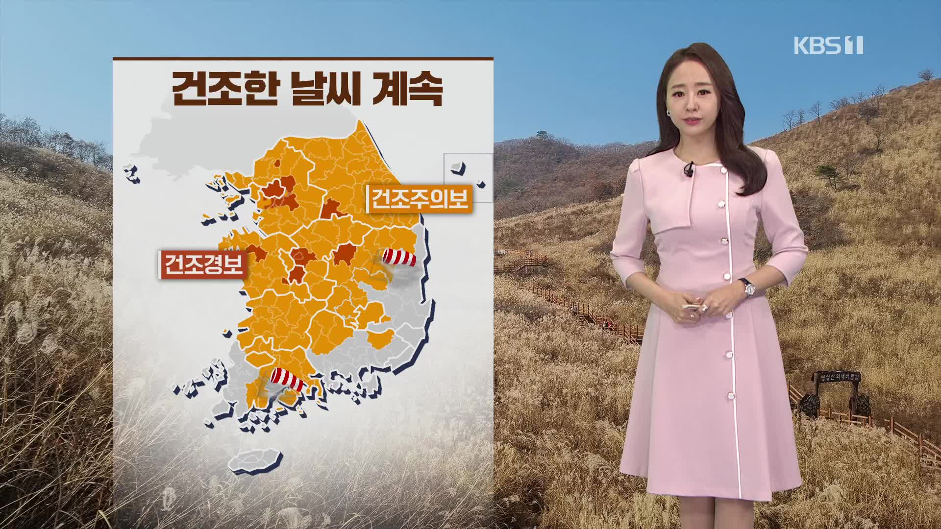 [뉴스7 날씨] 내일, 서쪽 25℃ 안팎…건조한 날씨 계속
