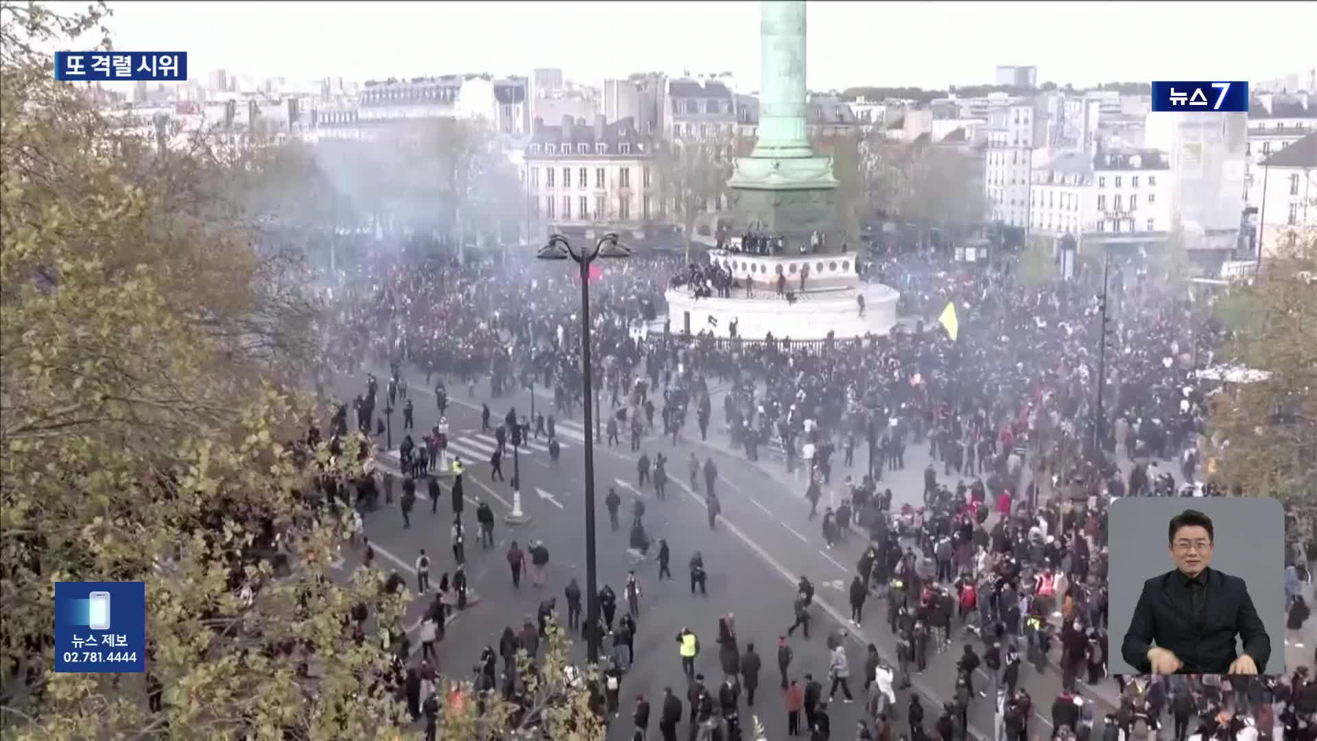프랑스 연금개혁안 위헌심사 D-1…헌법위원회 앞 등 격렬 시위