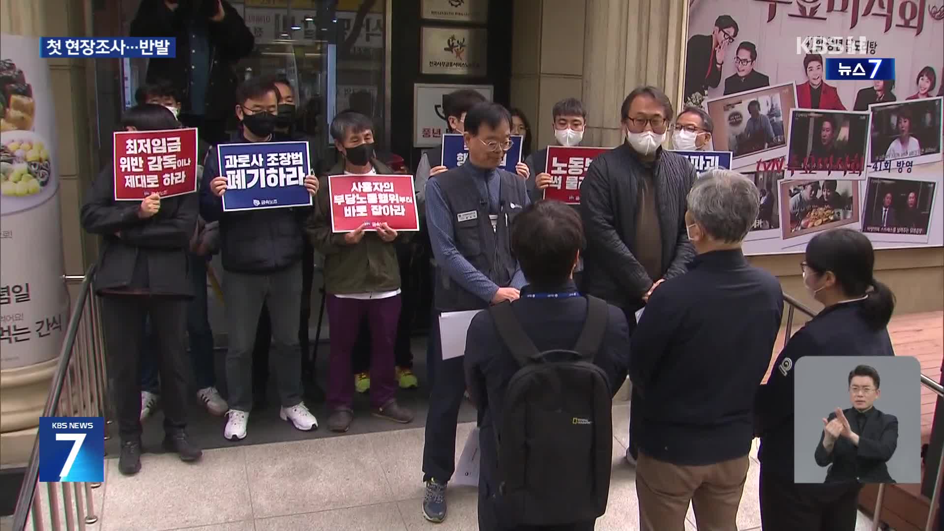 노동조합 미제출 회계자료 현장조사 착수…“부당한 개입”