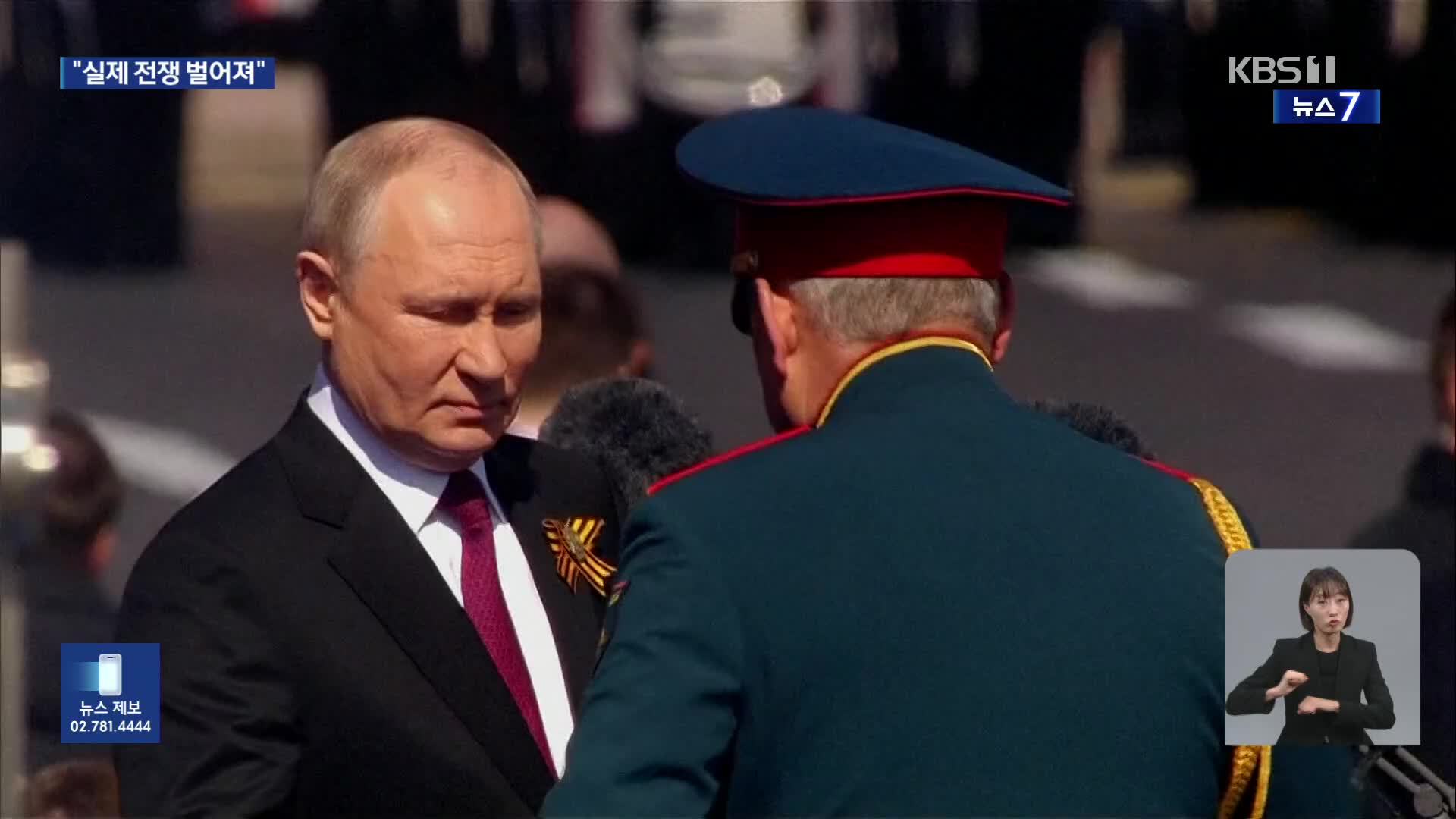 러시아 전승절 기념식 개최…푸틴, 또 ‘전쟁’ 규정