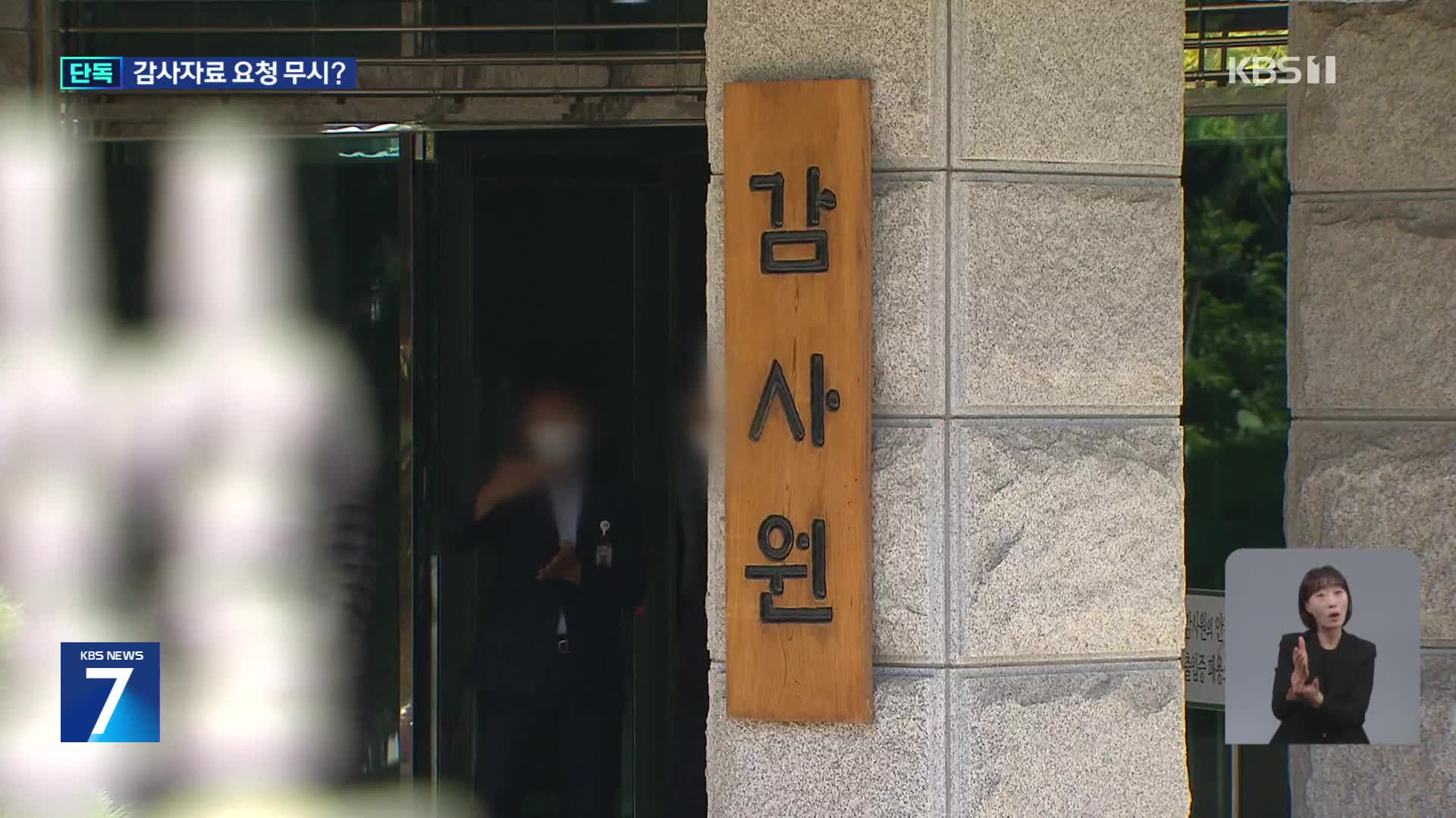 [단독] 대통령실 감사 ‘연장 또 연장’…감사원 자료 요구도 무시?