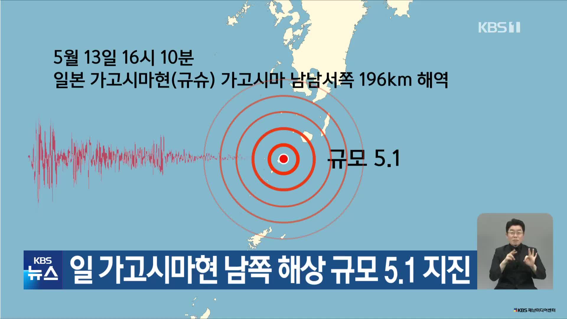 일 가고시마현 남쪽 해상 규모 5.1 지진