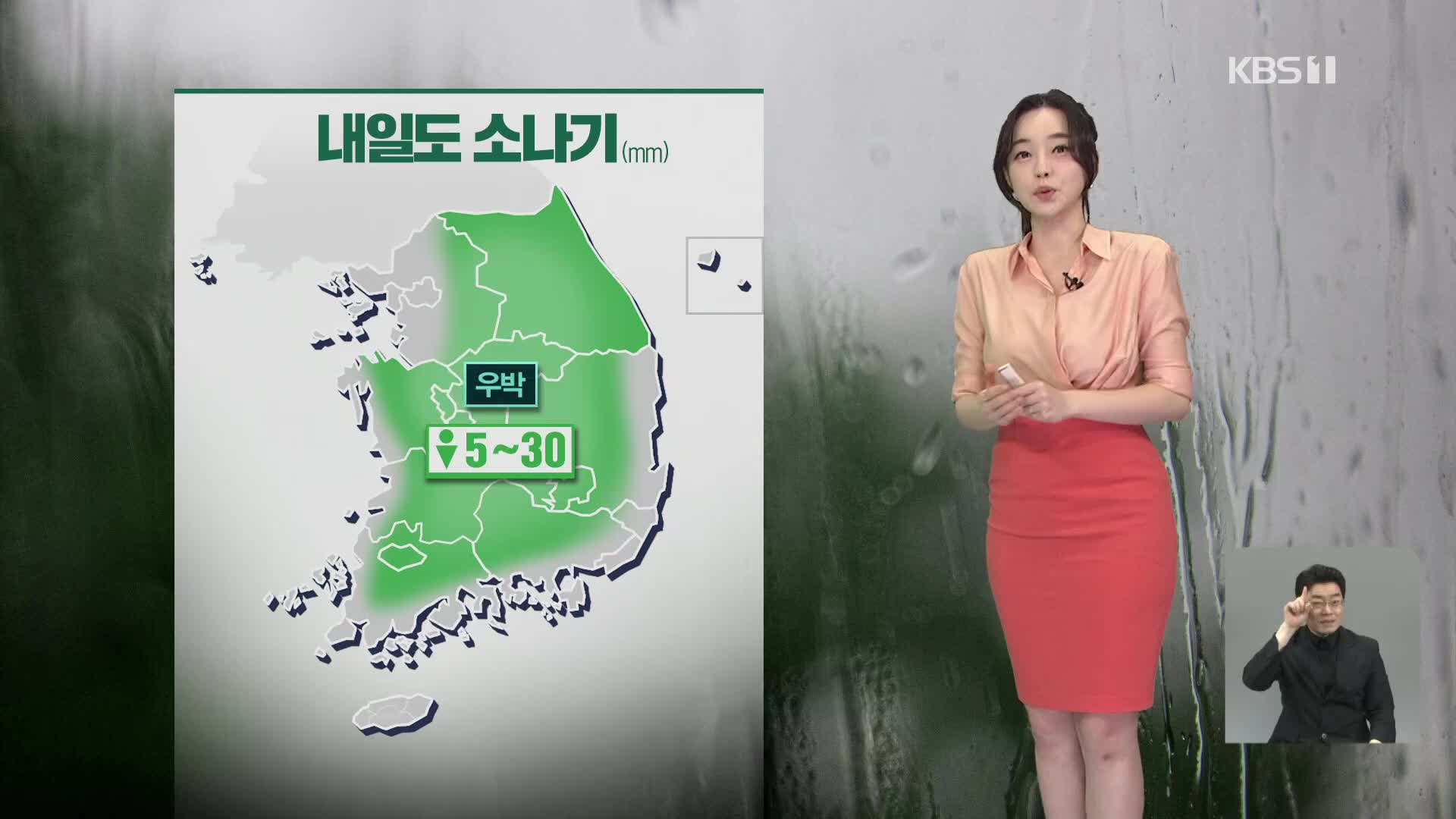 [7시 날씨] 내일도 내륙 곳곳 소나기…벼락·우박 주의