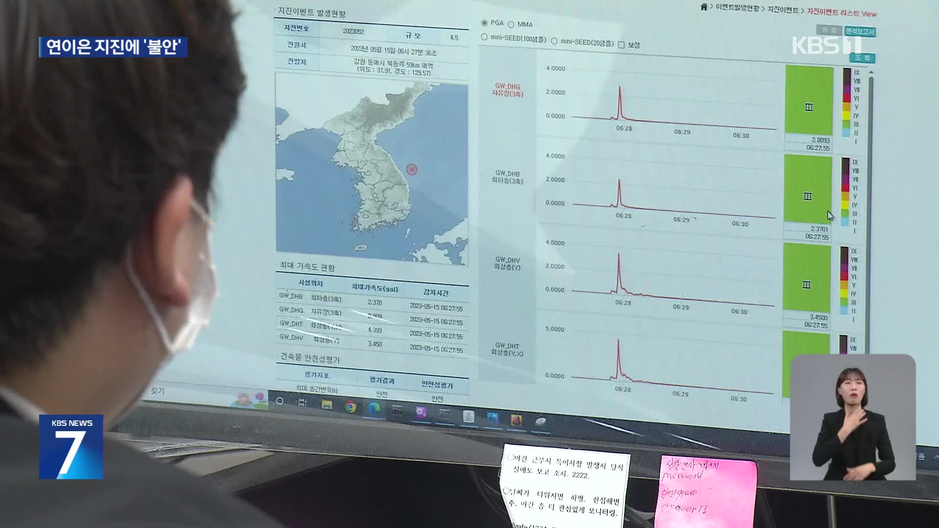 동해시 인근 해역 규모 4.5 지진…한 달 50여 회 불안 확산