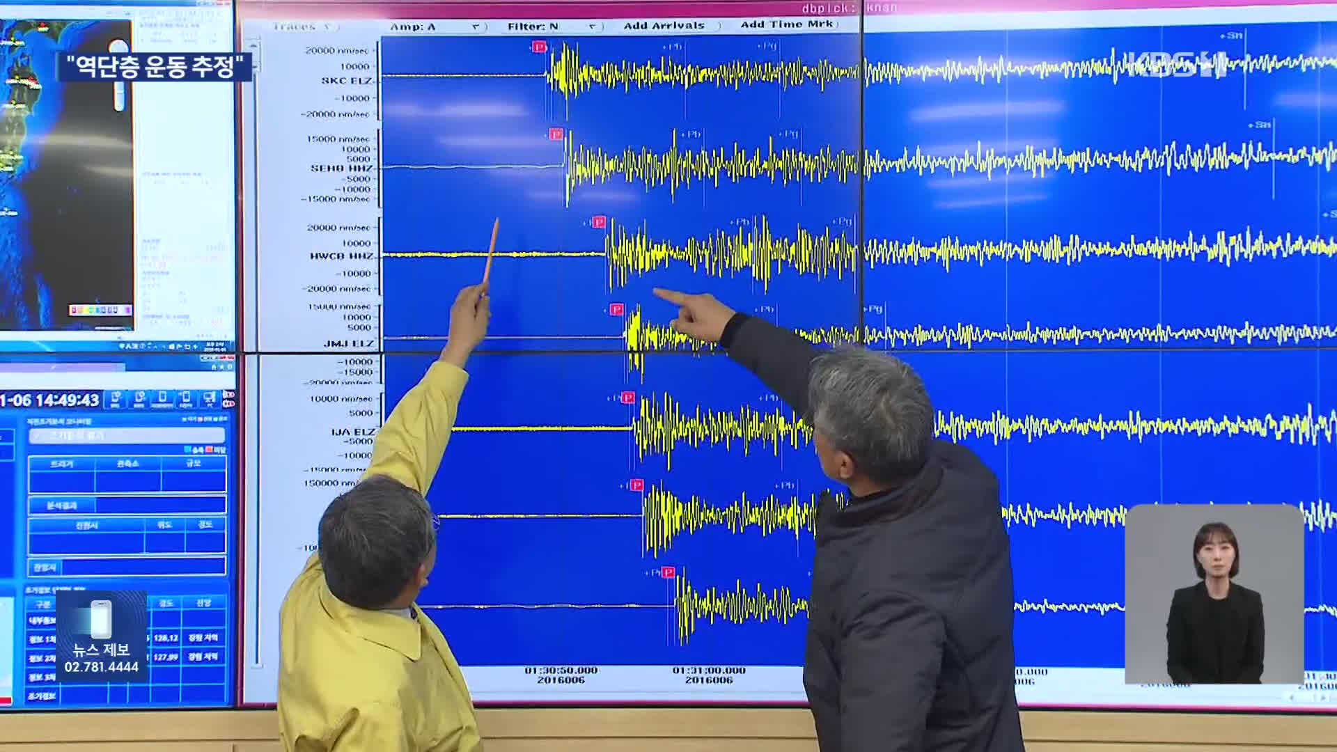 동해 지진은 ‘역단층’…“강진 가능성 낮지만, 배제할 수 없어”