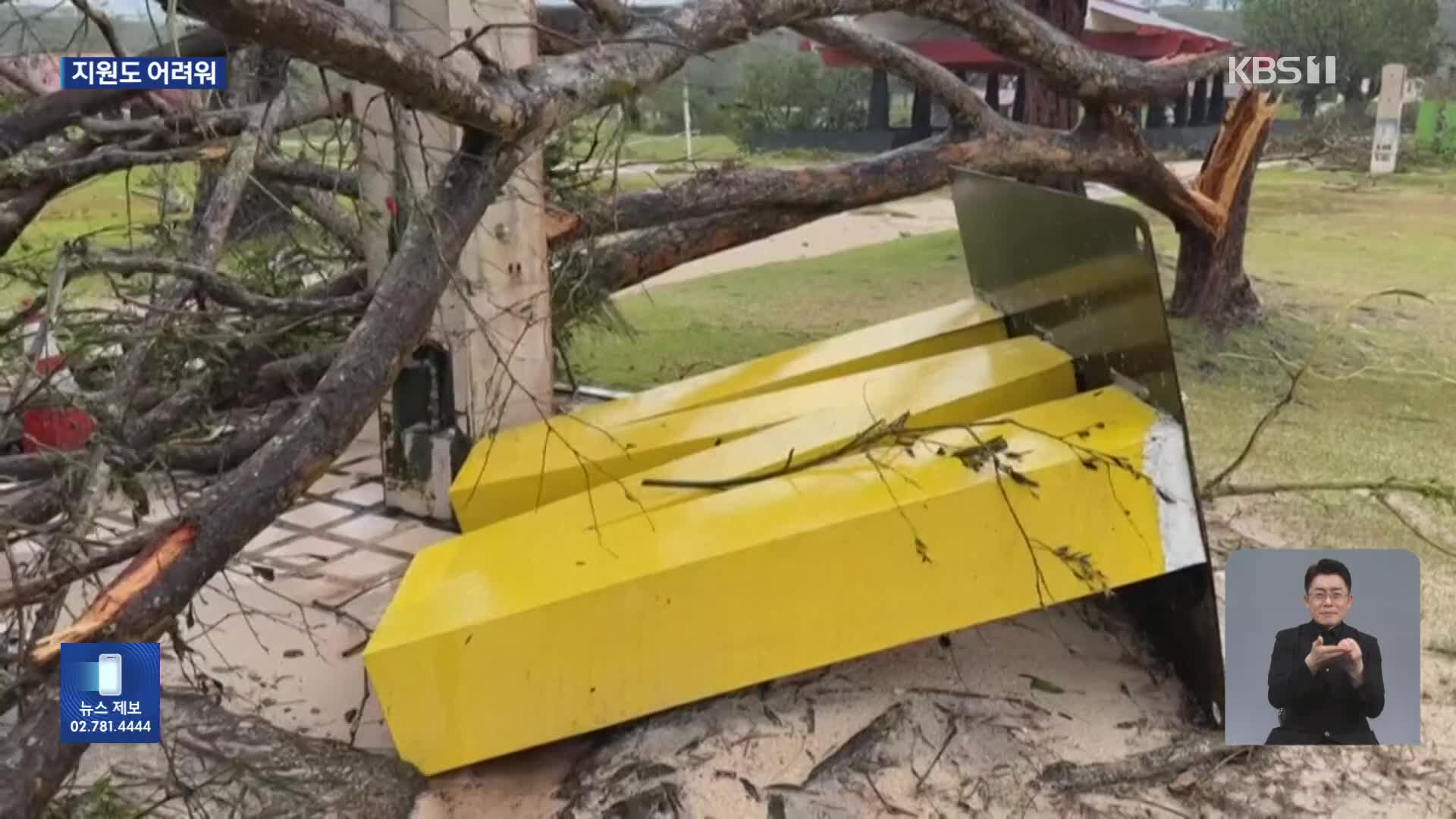 태풍 지나간 괌, 역대급 피해…공항 폐쇄에 관광객은 발 ‘동동’