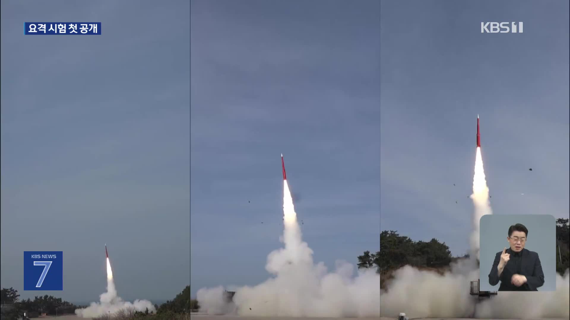 ‘한국형 사드’ L-SAM 요격 순간 첫 공개…“복합 다층방어체계 속도”