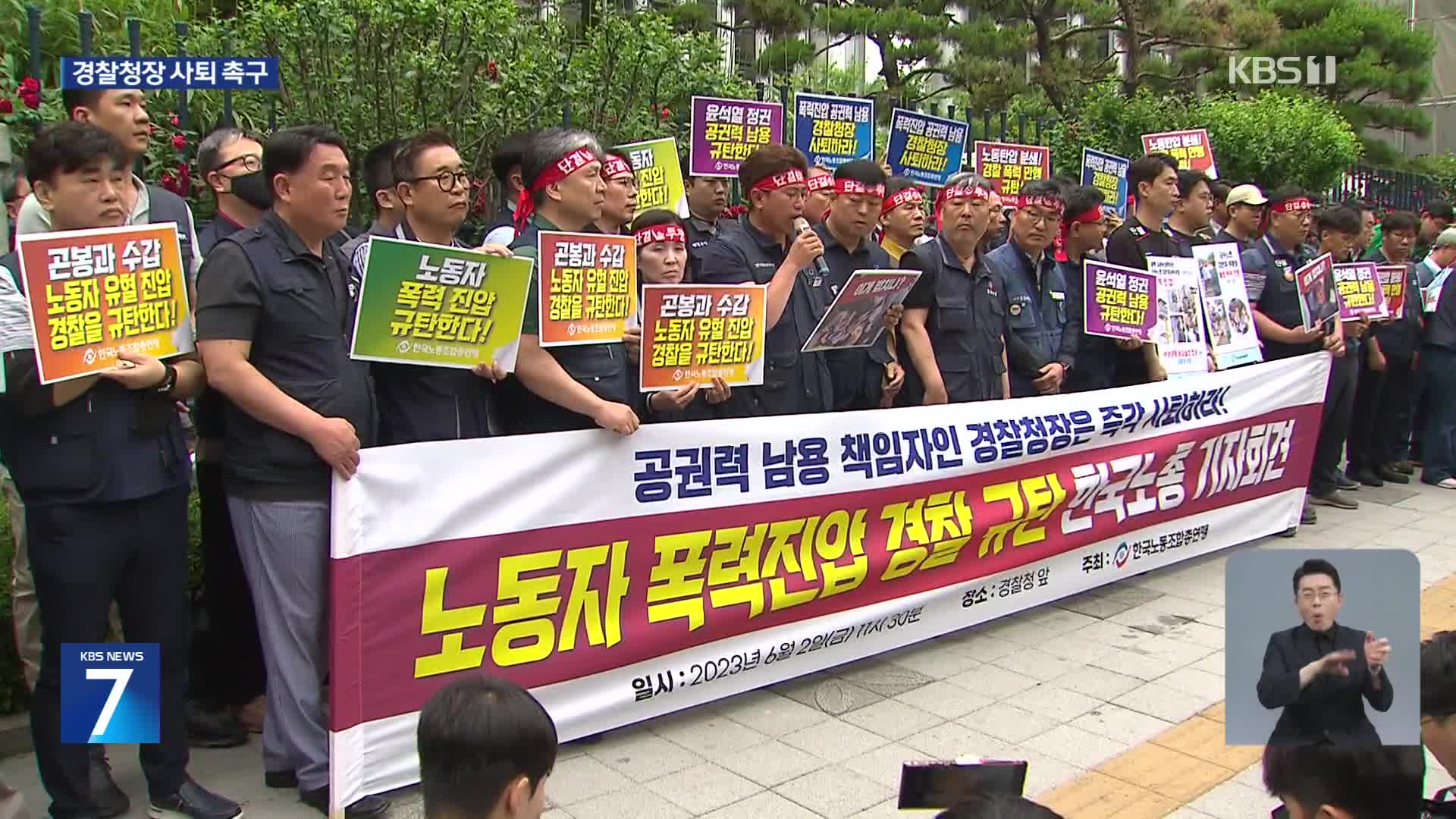 “윤희근 청장 사퇴” 요구…경사노위 탈퇴 여부 다음주 발표