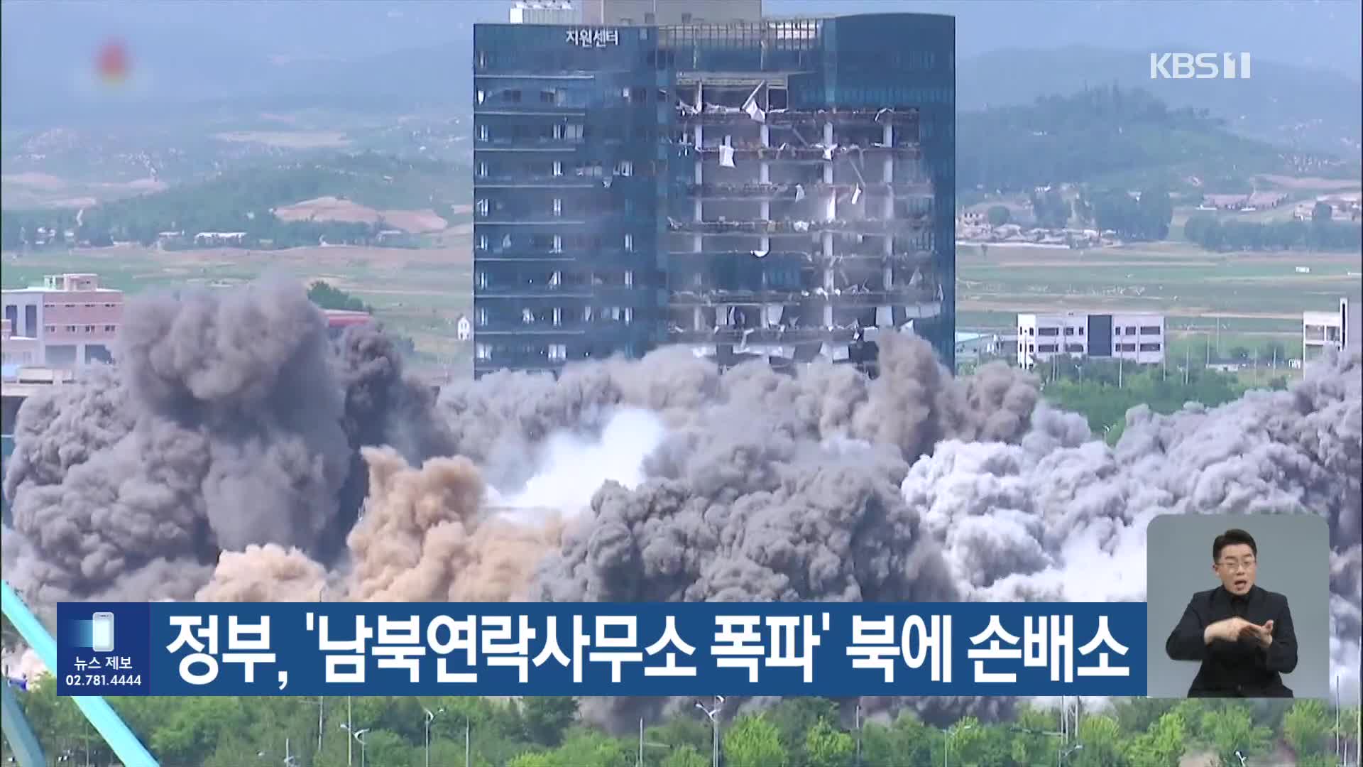 정부, ‘남북연락사무소 폭파’ 북에 손배소