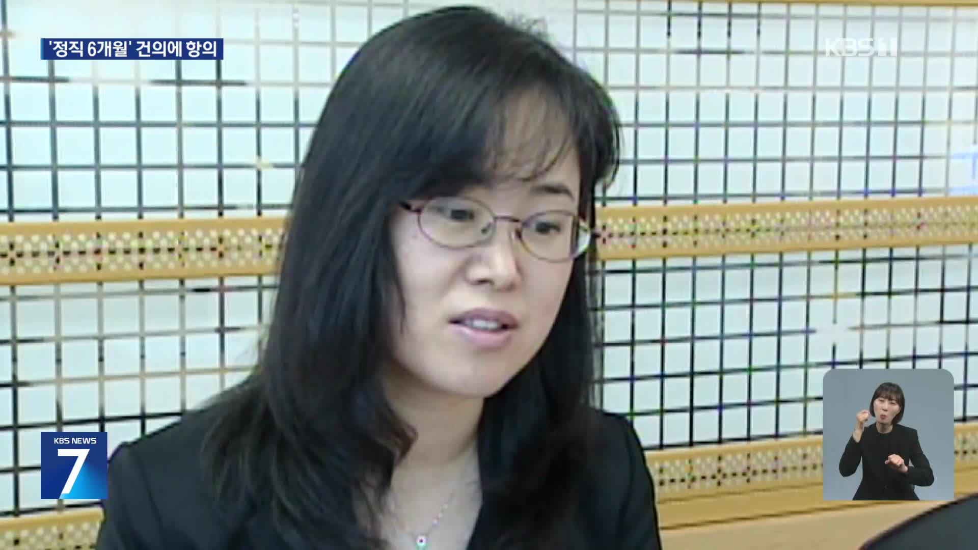 ‘재판 불출석’ 권경애 징계위…‘정직 6개월’ 건의에 피해자 유족 항의