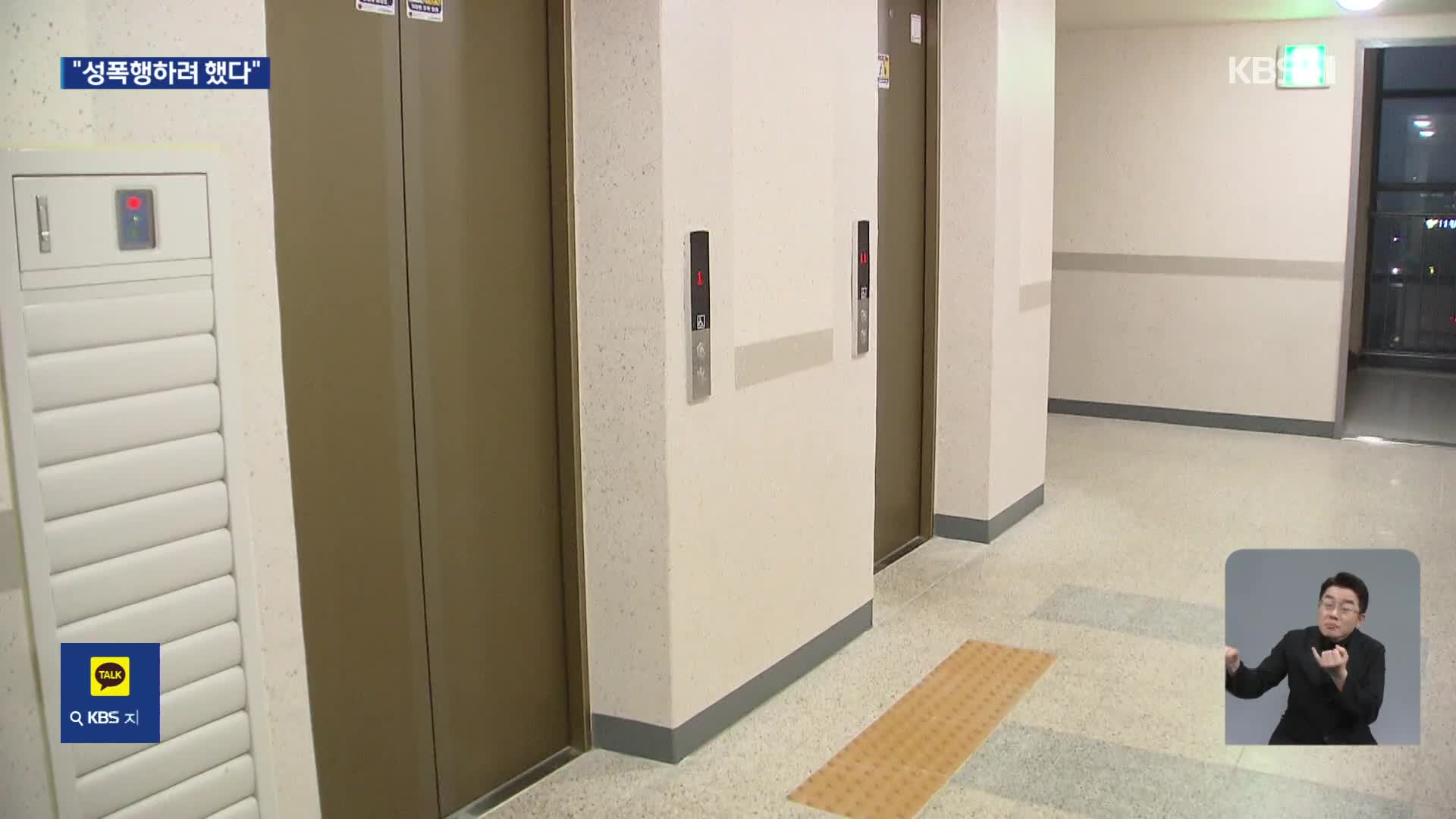 엘리베이터에서 여성 폭행한 20대 검거…“성폭행 의도 있었다”