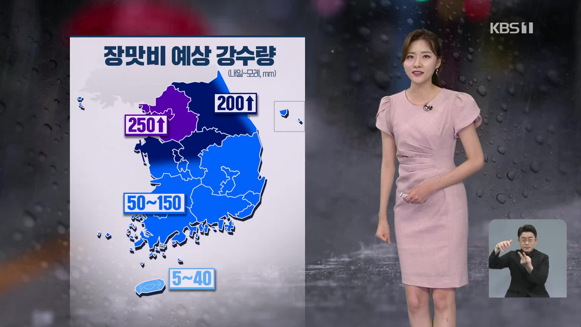 [퇴근길 날씨] 내일 전국 ‘장맛비’…중부지방 집중호우