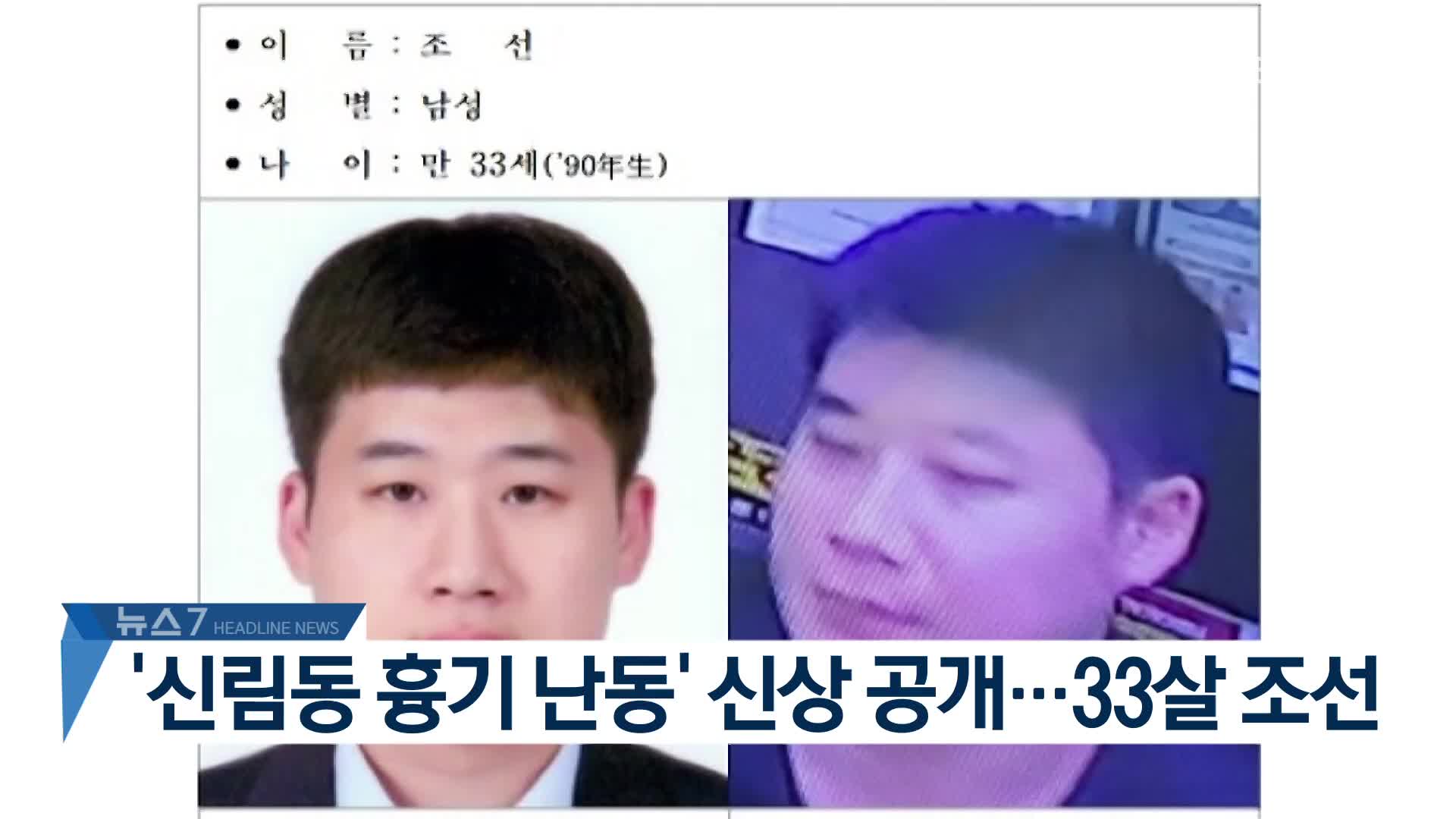 [뉴스7 헤드라인]