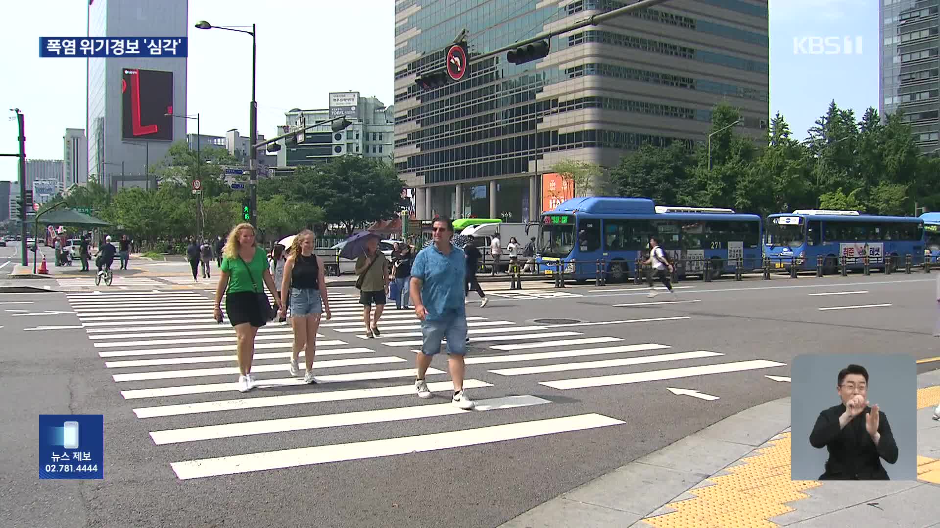 폭염위기 경보 ‘심각’ 단계…이 시각 광화문 광장