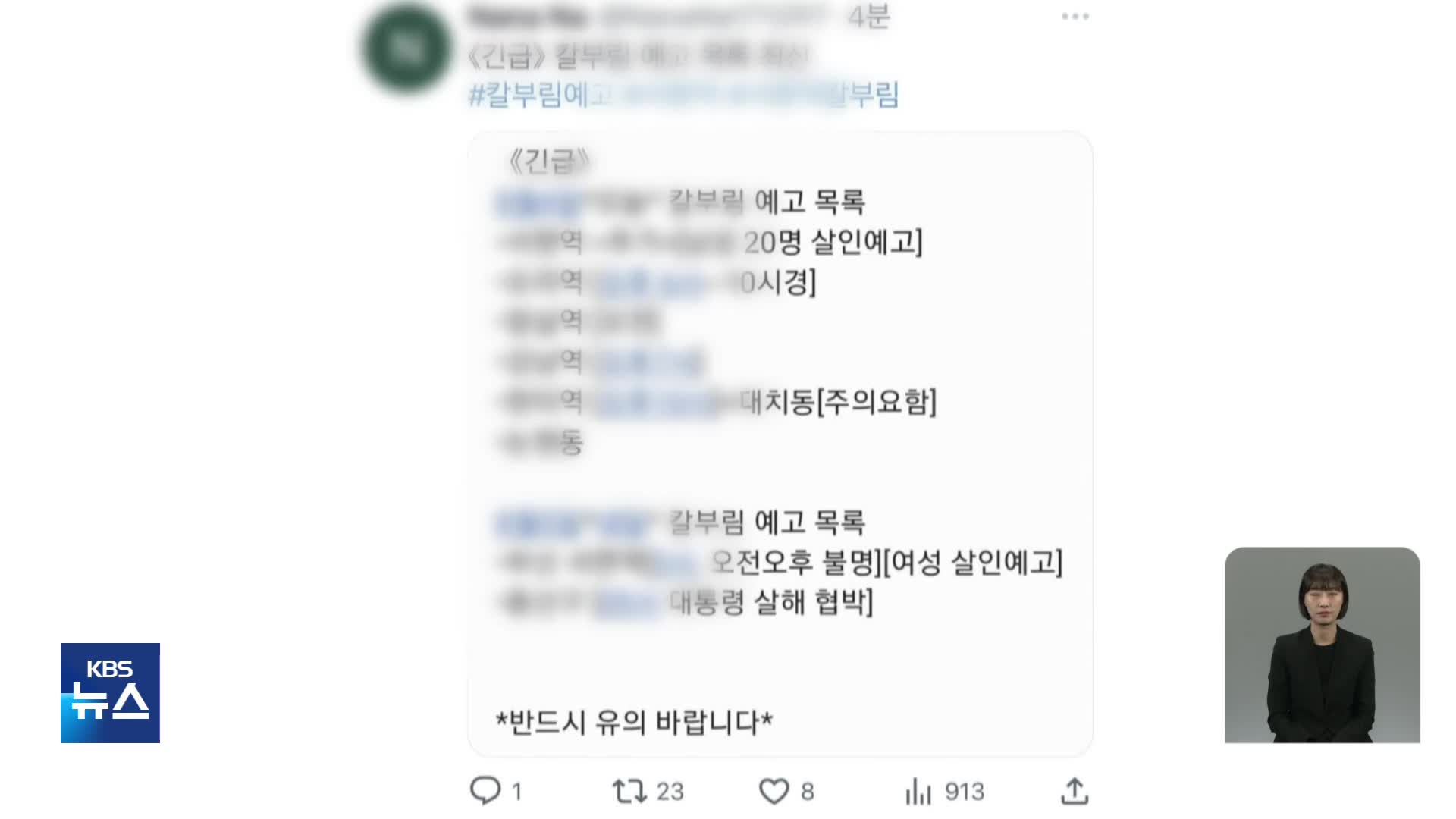 ‘살인 예고’글 46명 검거…‘백화점 흉기난동’ 1명 숨져