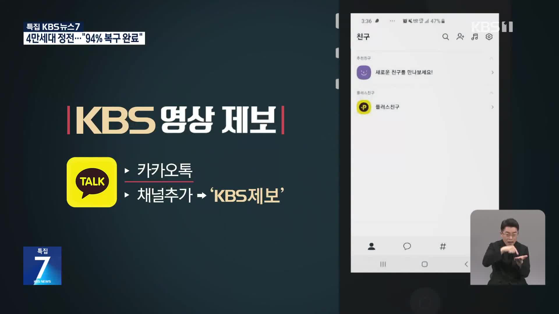 KBS 제보 요령 안내