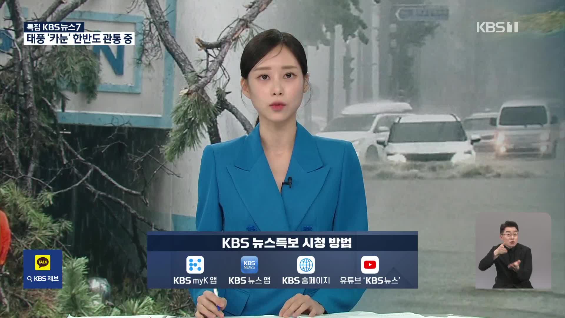 KBS 특보 시청 방법