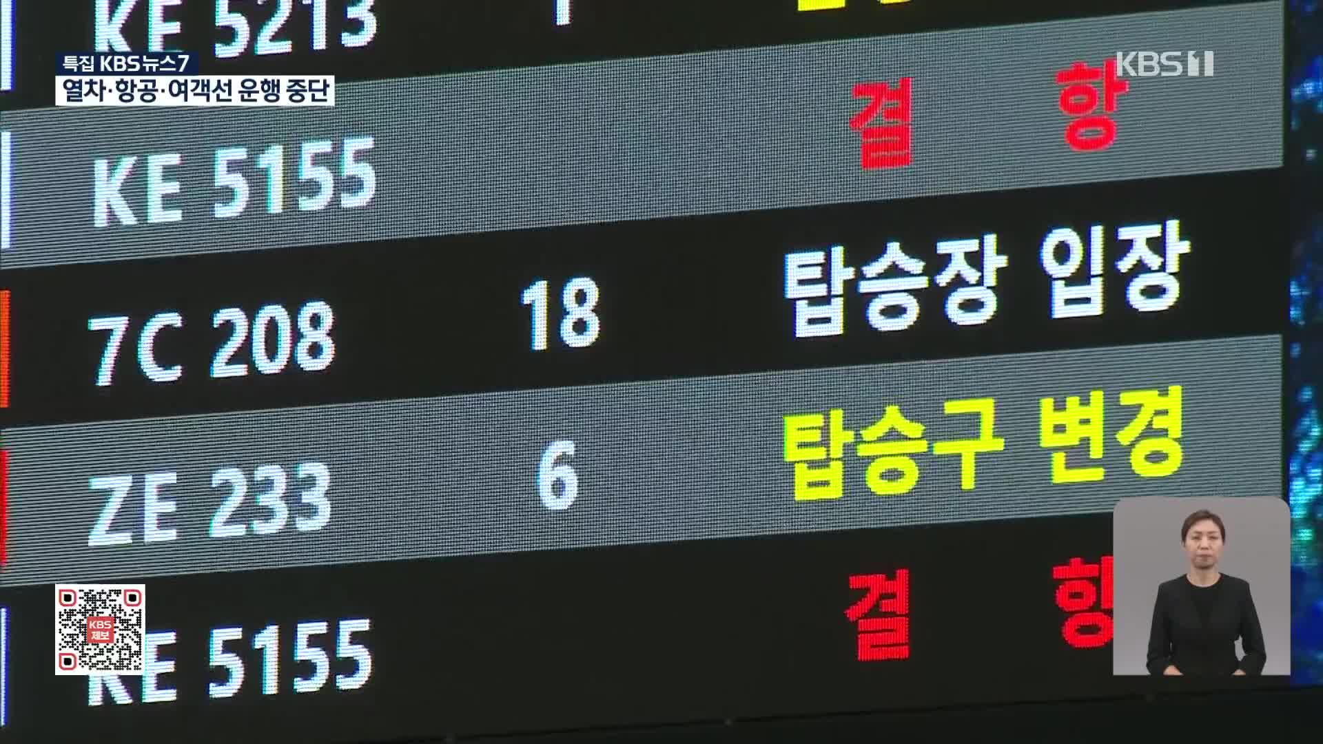 태풍 ‘카눈’에 항공편 결항 속출…이 시각 김포공항