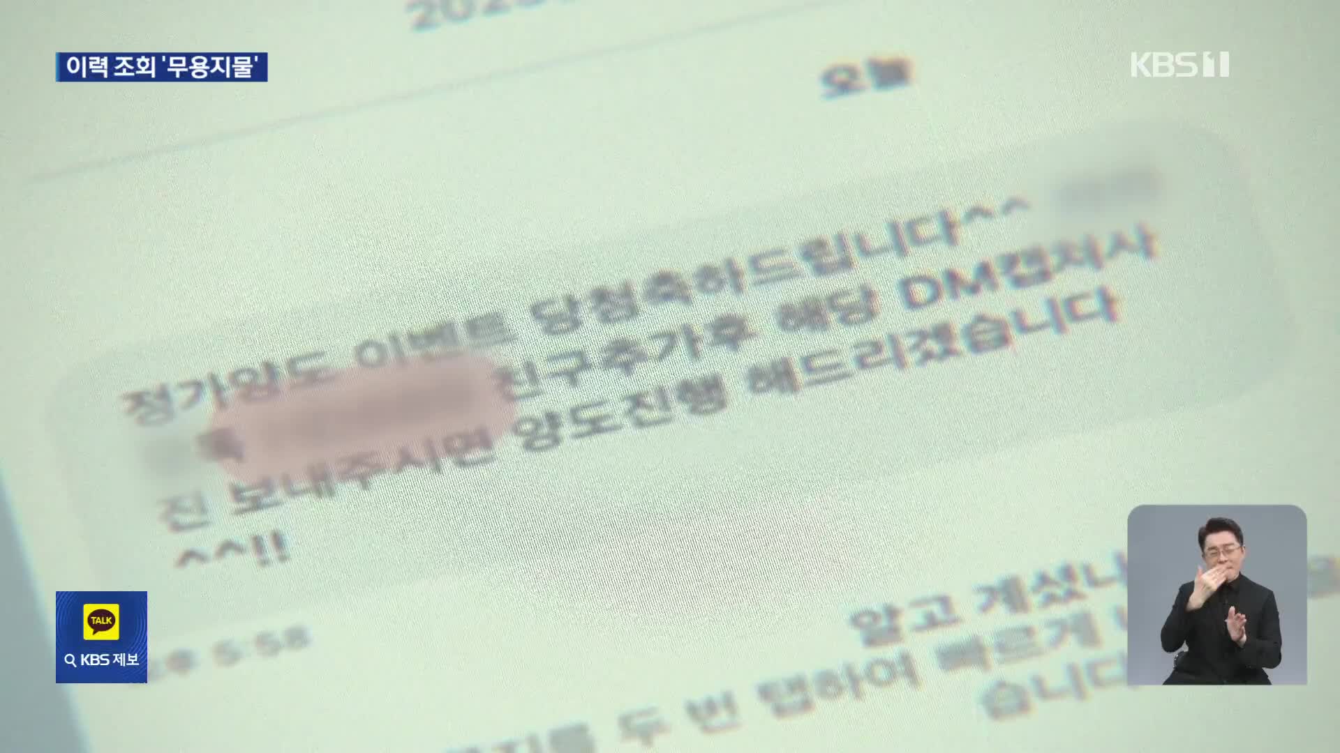 ‘무한 개설’ 계좌로 중고 거래 사기…사기 이력 조회 무용지물