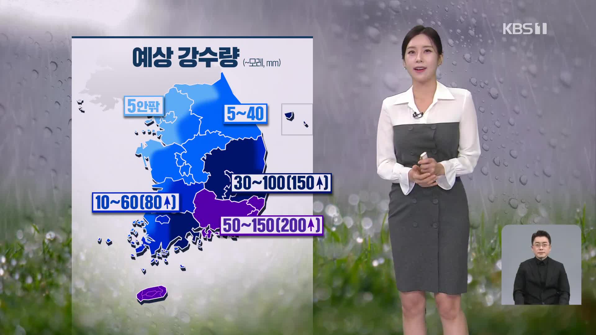 [퇴근길 날씨] 내일 영남·제주 비…남해안·제주도 해안 너울 주의