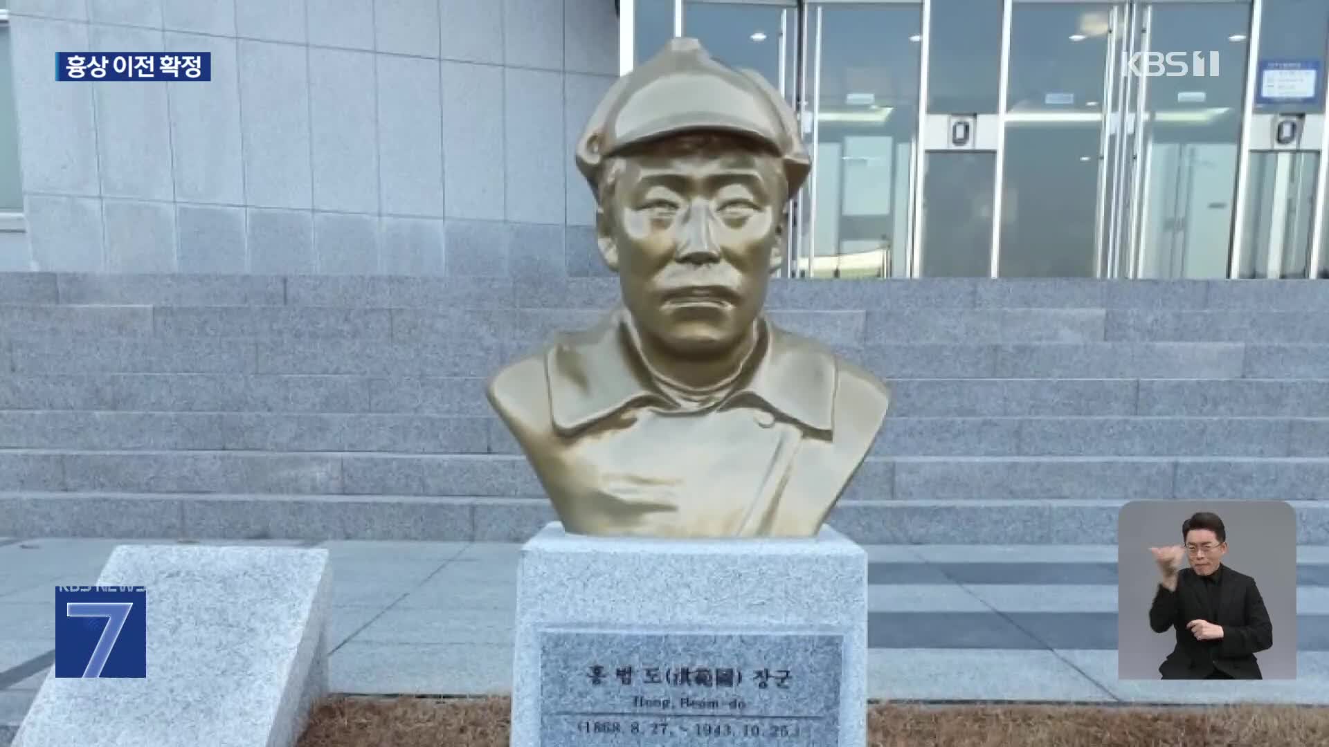 육사 “홍범도 흉상 육사 외부로 이전”…홍범도함 명칭도 변경?