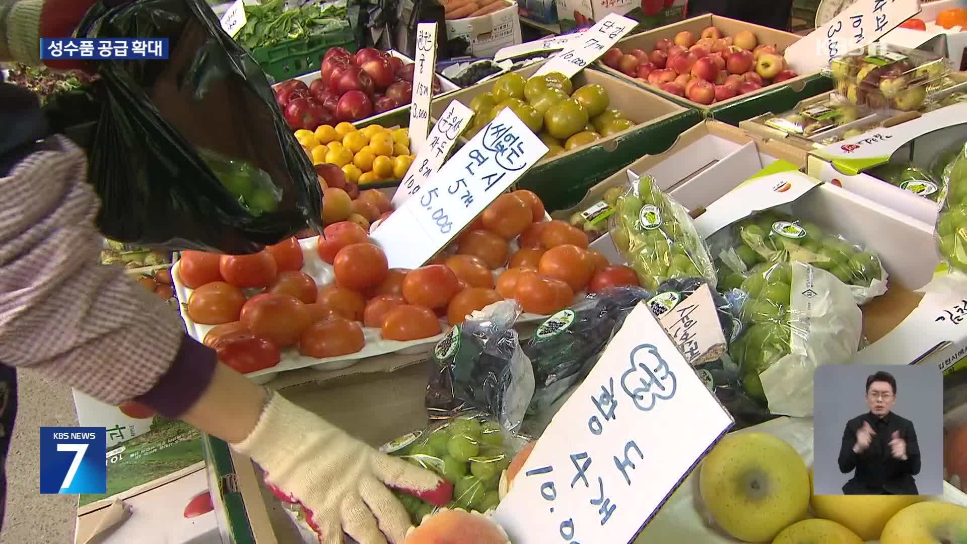 윤 대통령 “10월 2일 임시공휴일 지정…추석 성수품 공급 확대”