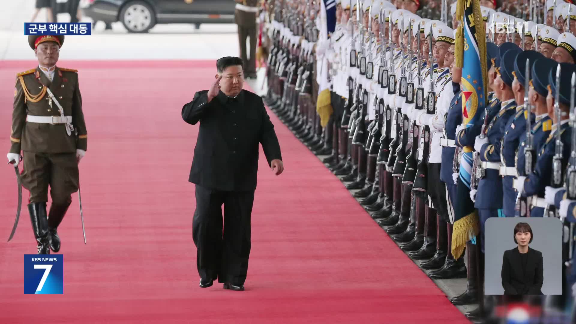 북, 김정은 평양 출발 사진 공개…‘군부 실세’ 수행