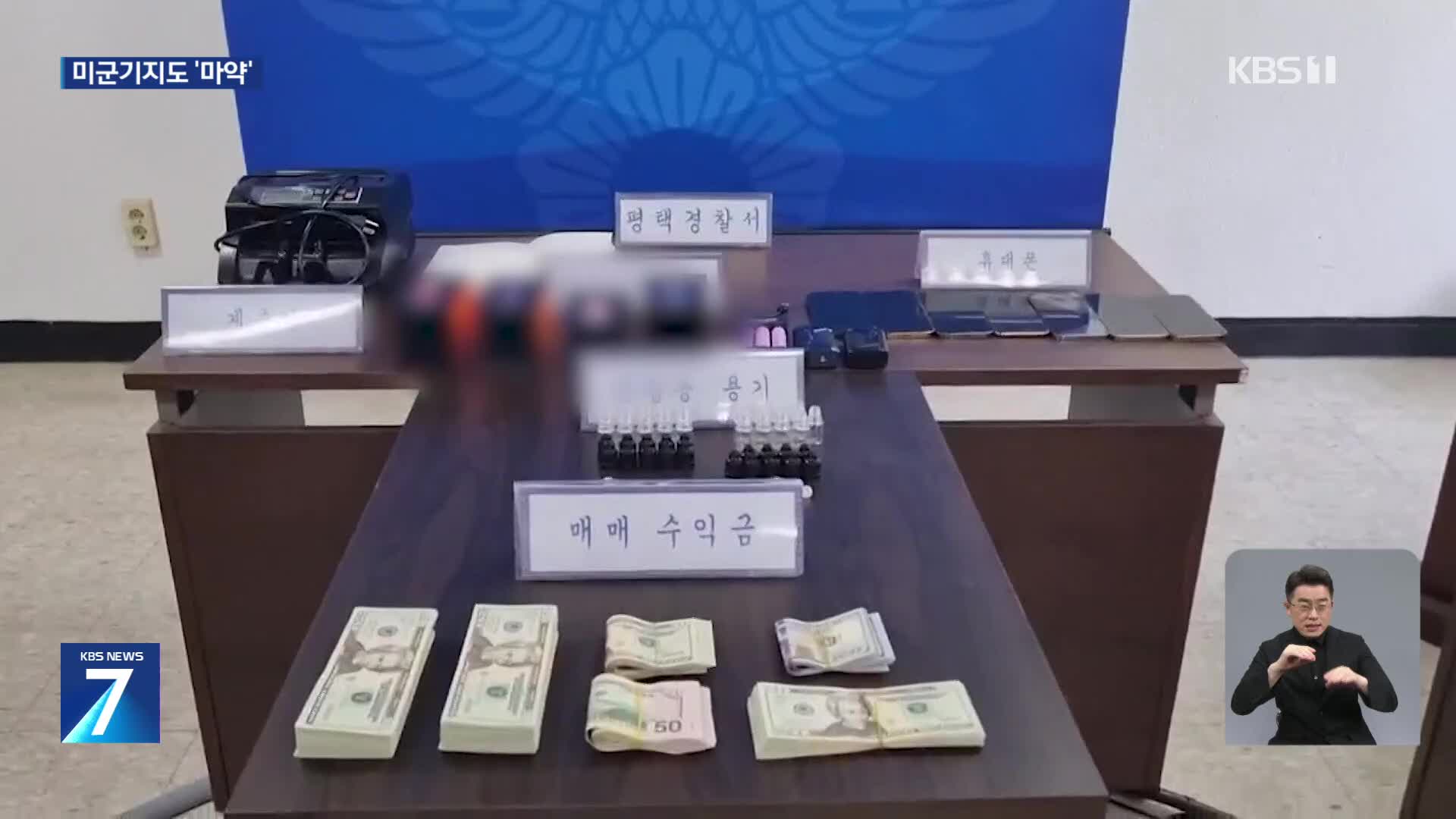 미군기지도 ‘마약’ 뚫렸다…22명 무더기 검거