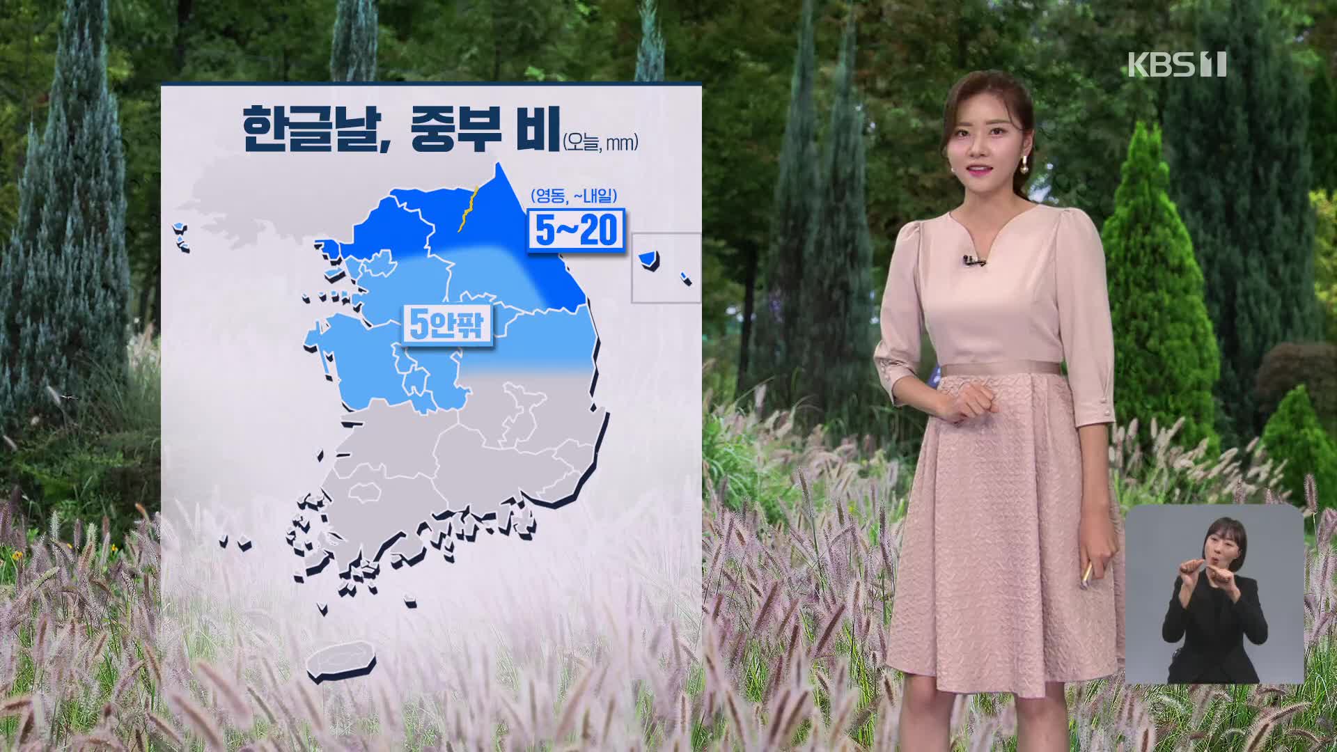 [뉴스7 날씨] 밤까지 중부지방·경북 비…내일 맑아져