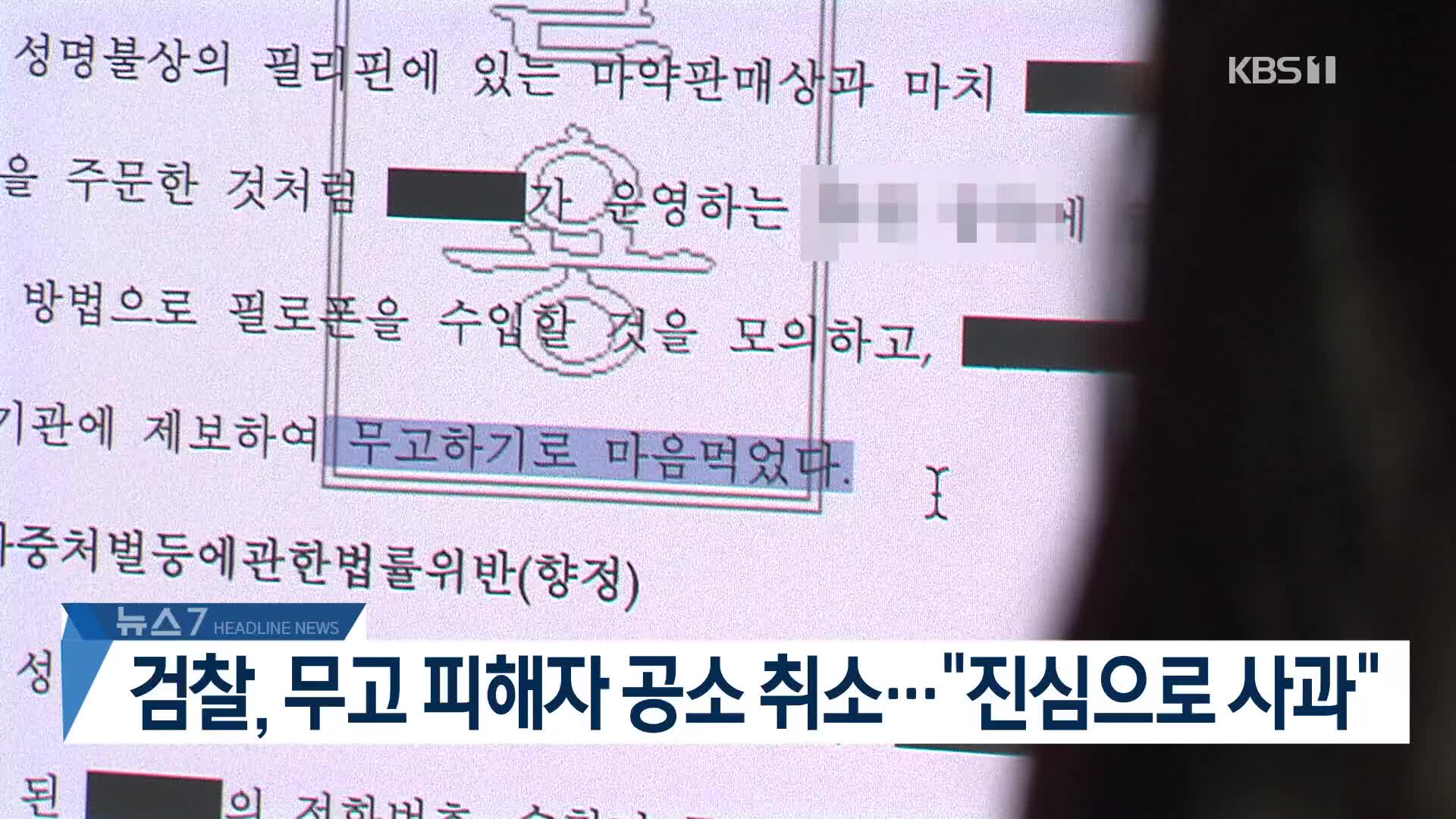 [뉴스7 헤드라인]