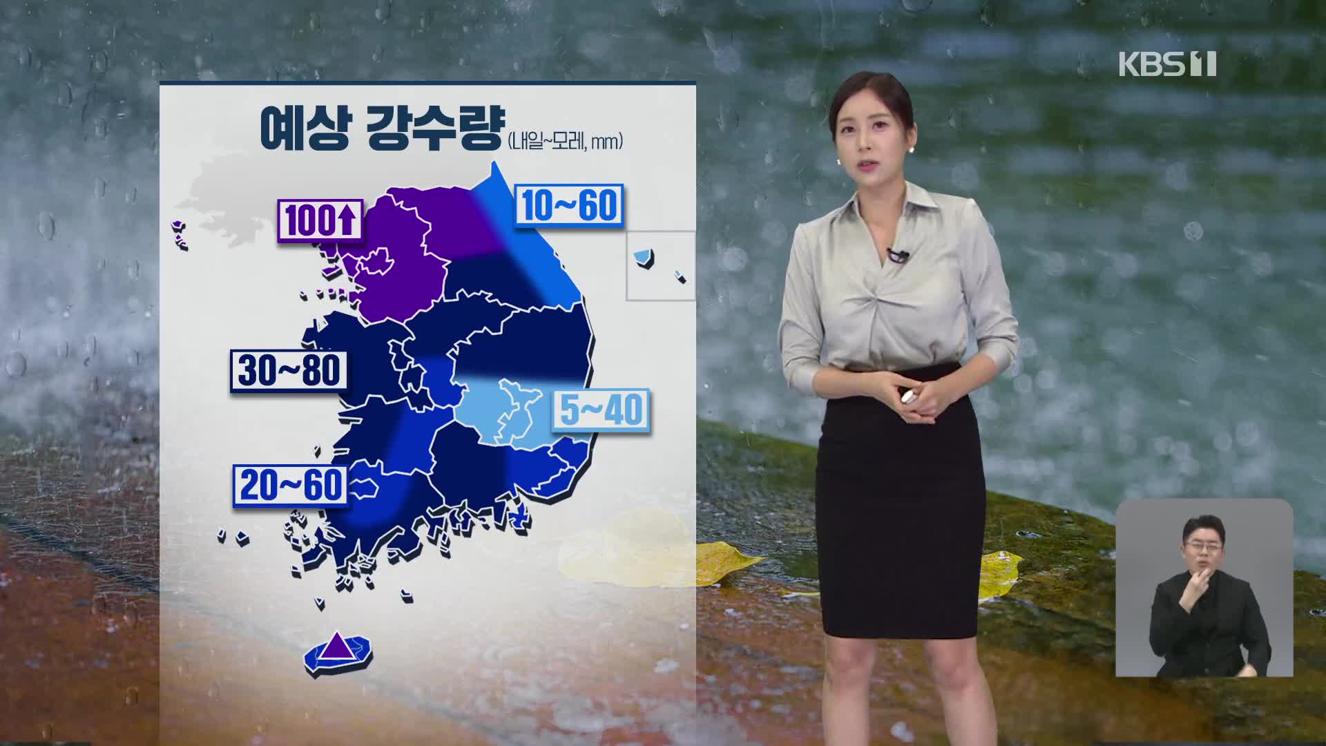 내일 전국에 비바람…모레까지 중부지방 최대 100mm↑ 비 [7시 날씨]